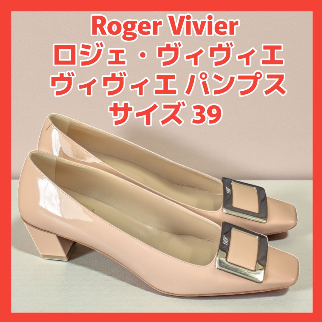 Roger Vivier ロジェ ヴィヴィエ ベル パンプス サイズ 39 26 cm