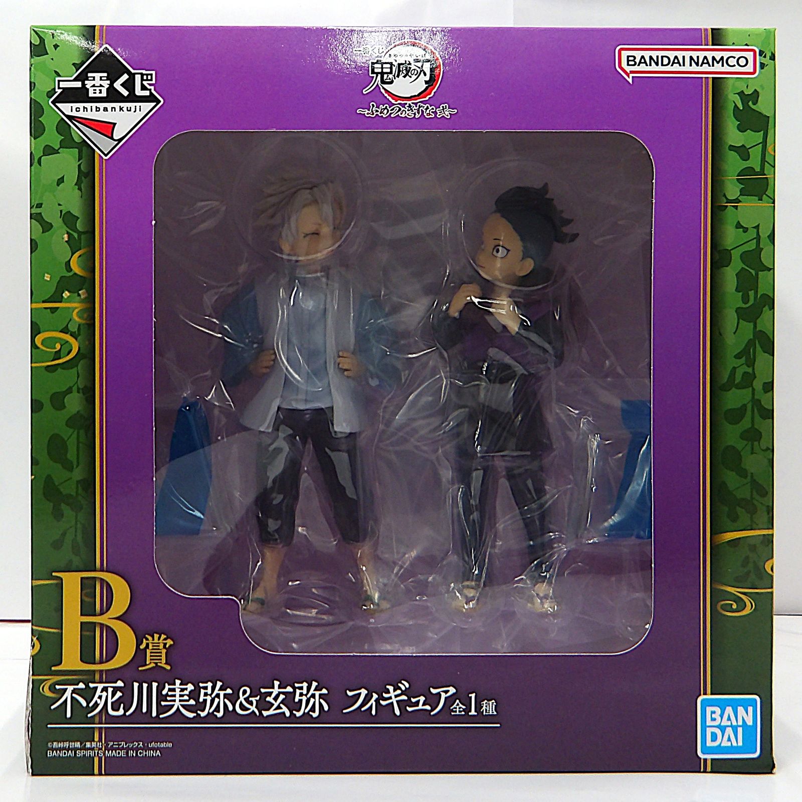 不死川実弥 ＆ 玄弥 一番くじ 鬼滅の刃 ふめつのきずな 弐 B賞 フィギュア