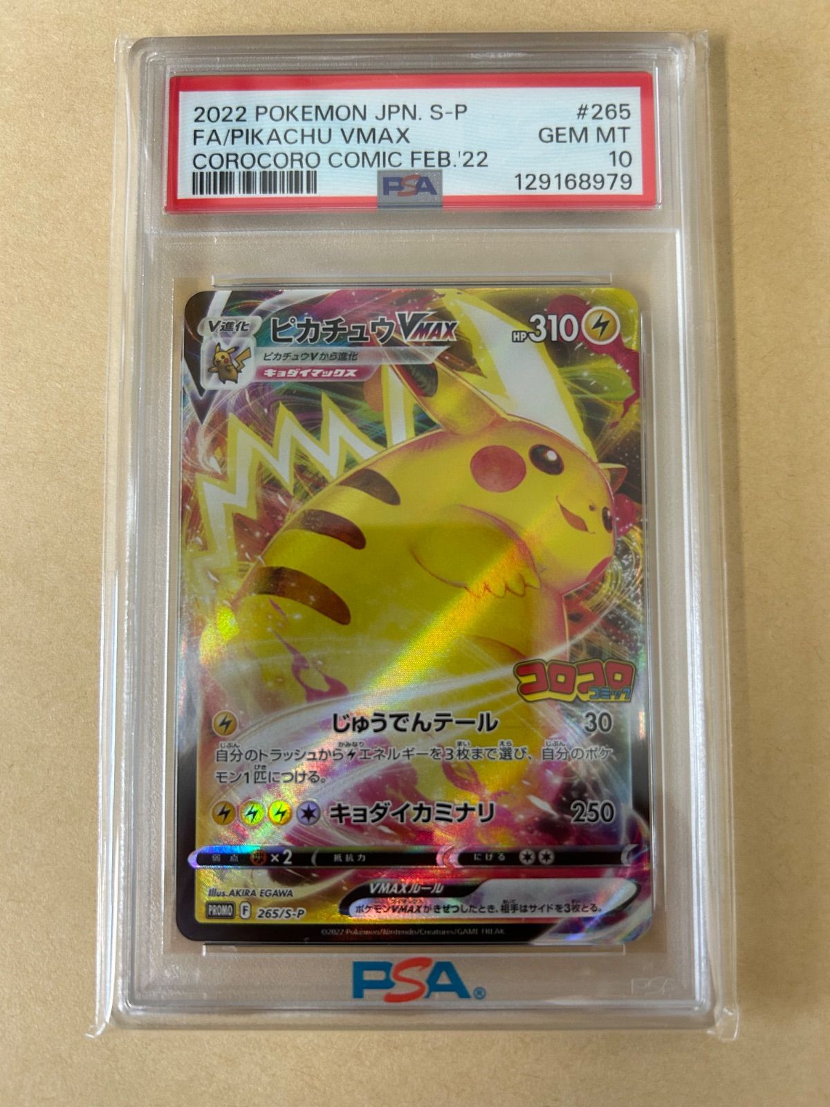 2連番/PSA10/プロモ コロコロ ピカチュウVMAX/コロコロコミック PROMO