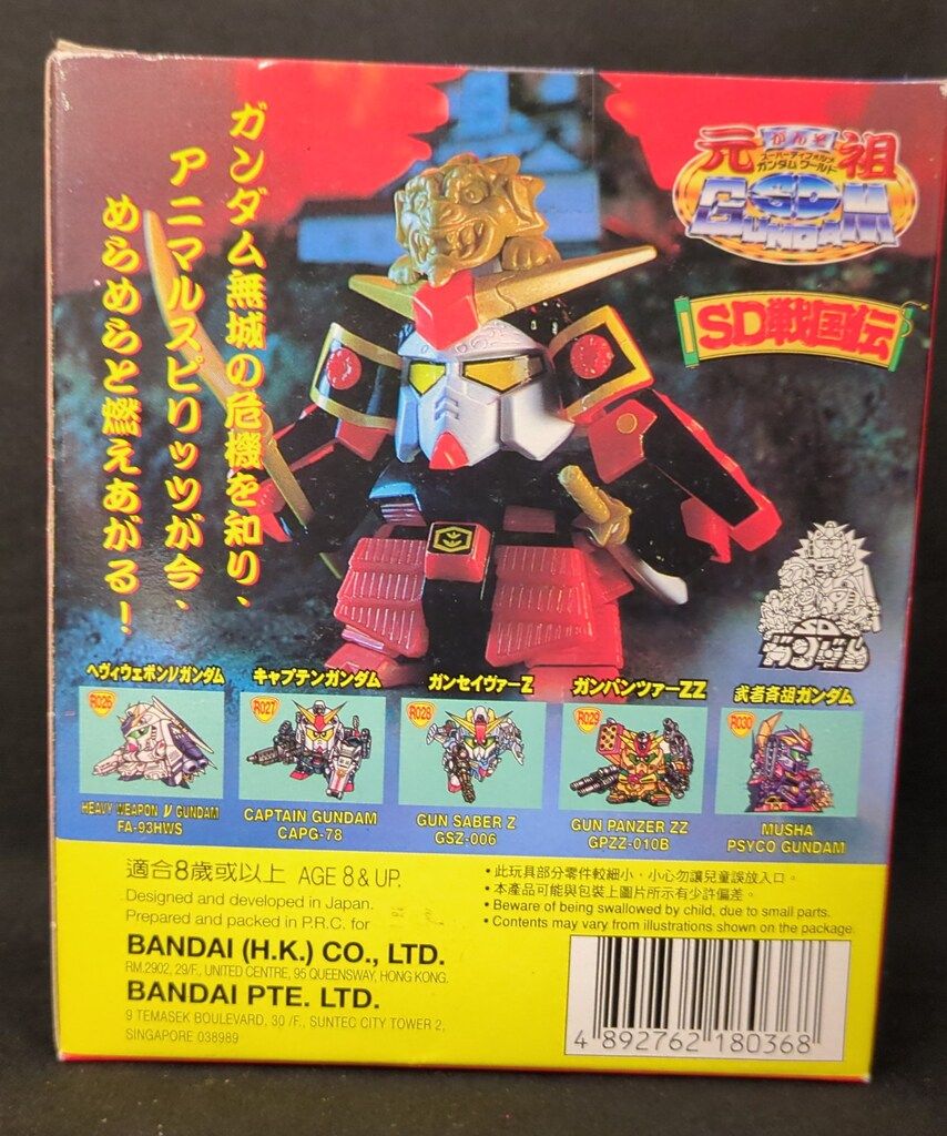 バンダイ 元祖SDガンダムワールド 武者農丸ガンダム R 031