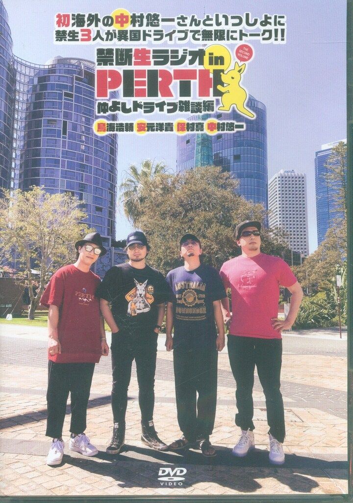 禁断生ラジオ in PERTH DVD 2本セット 禁断生ラジオ in PERTH vol.1 vol.2 セット DVD 禁断生ラジオ in PERTH