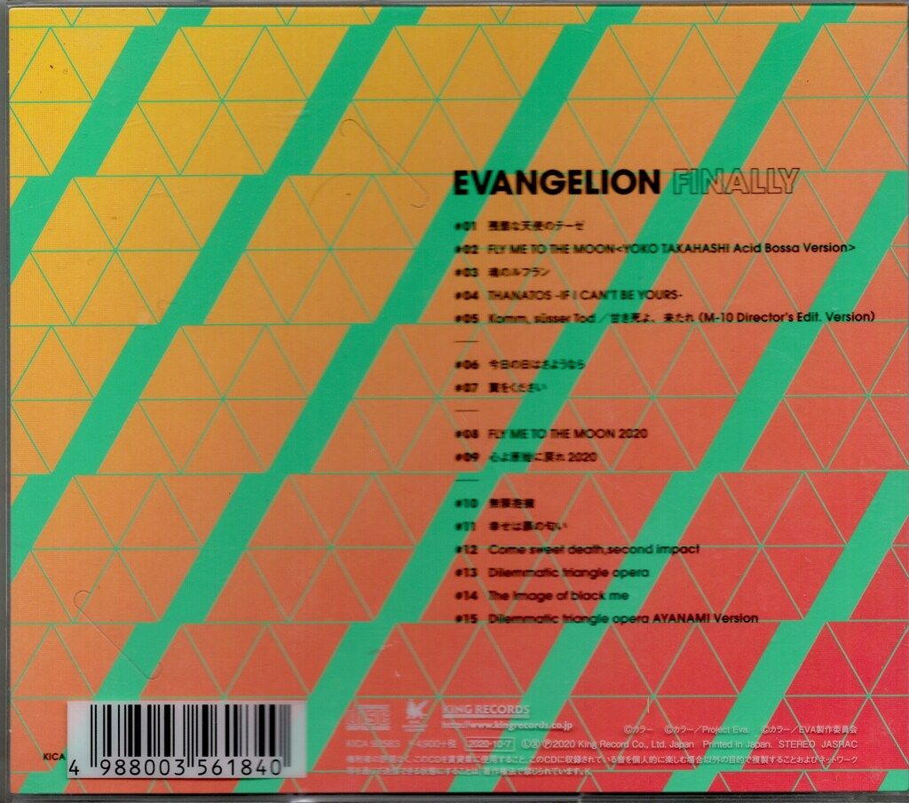アニメCD EVANGELION FINALLY ムビチケカード付き数量限定・期間限定盤
