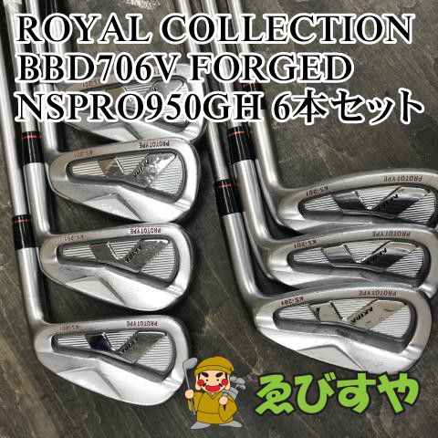 狭山 アイアンセット ロイヤルコレクション BBD 706 V FORGED 6本セット S 28 1562