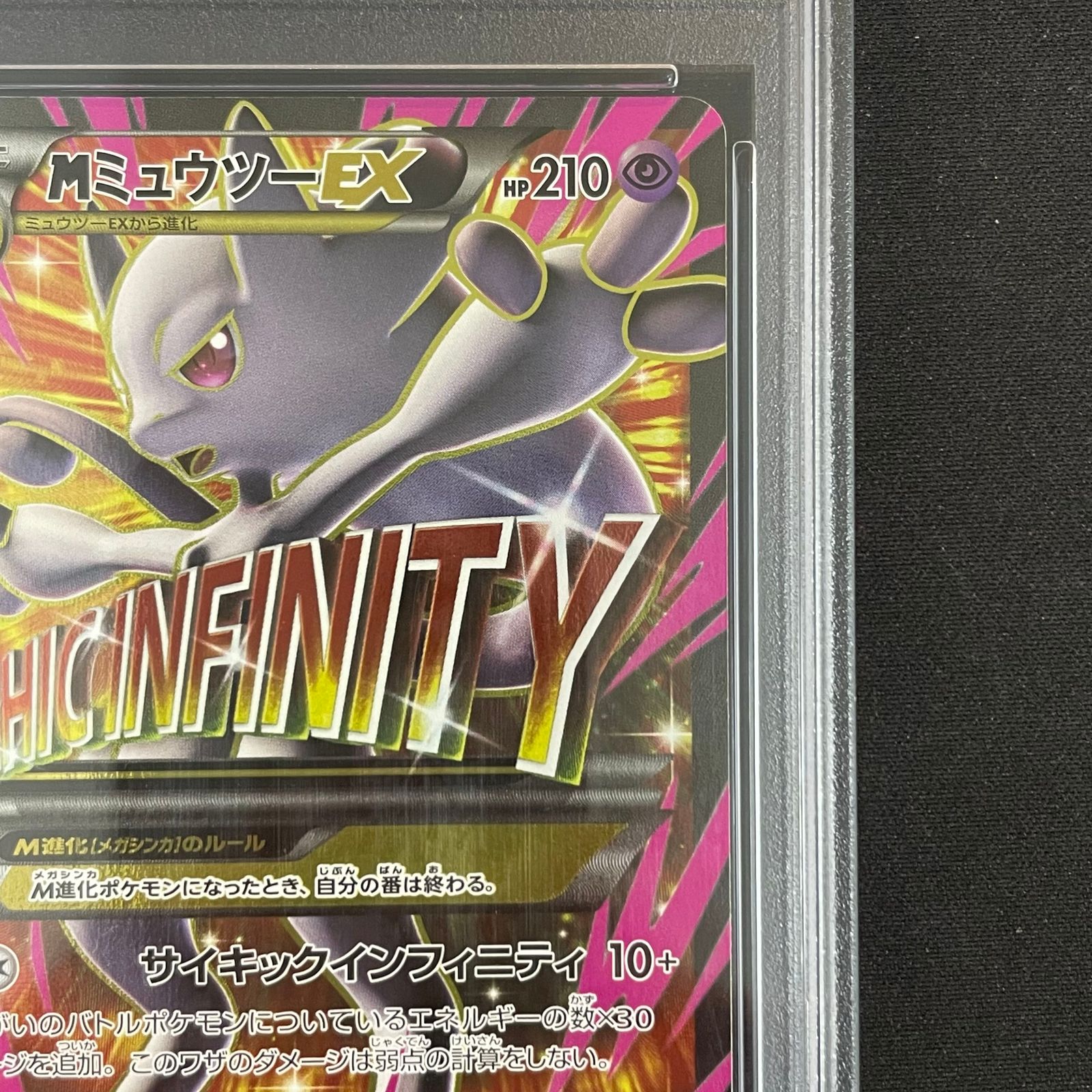 PSA10】MミュウツーEX SR 063/059 1枚 - メルカリ