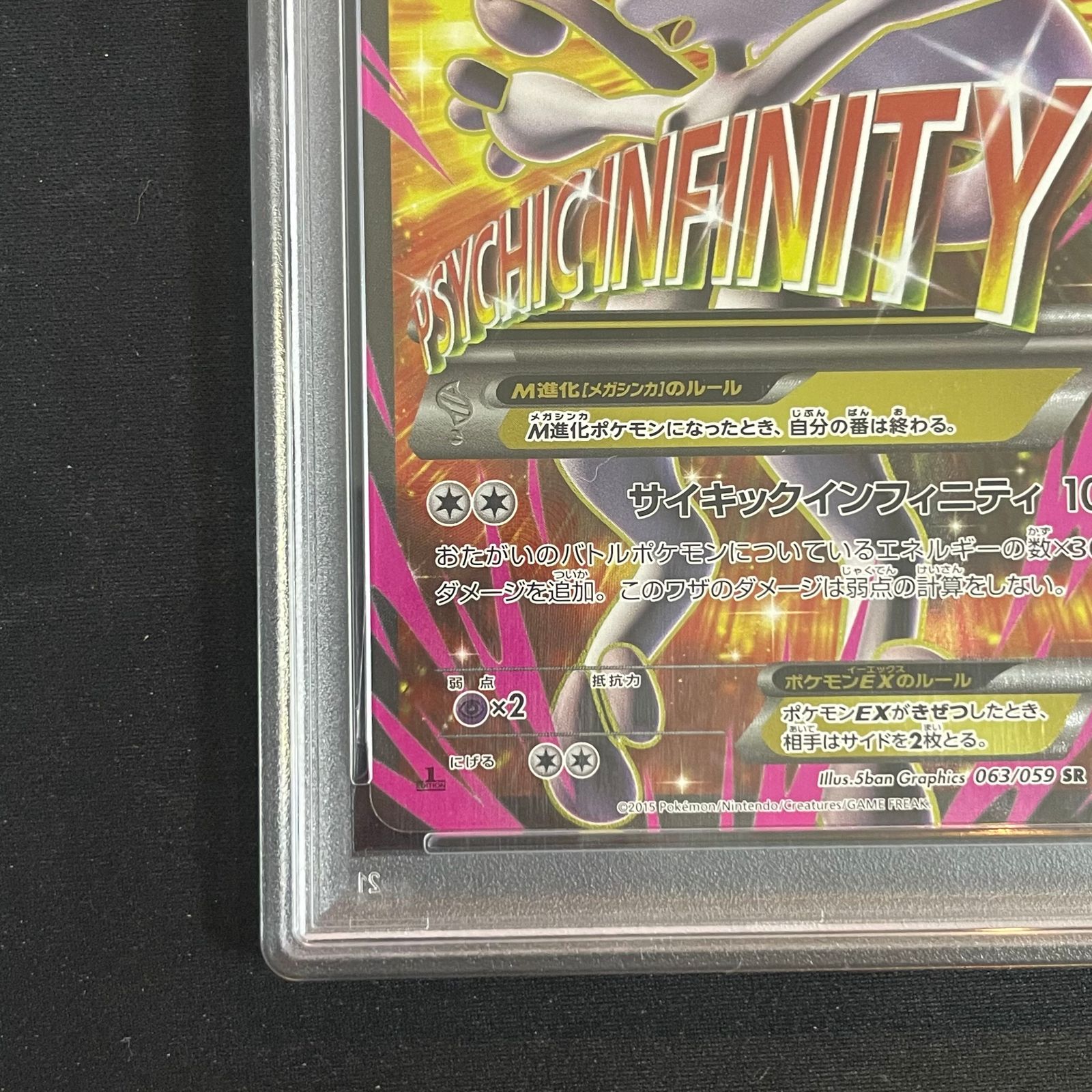 PSA10】MミュウツーEX SR 063/059 1枚 - メルカリ