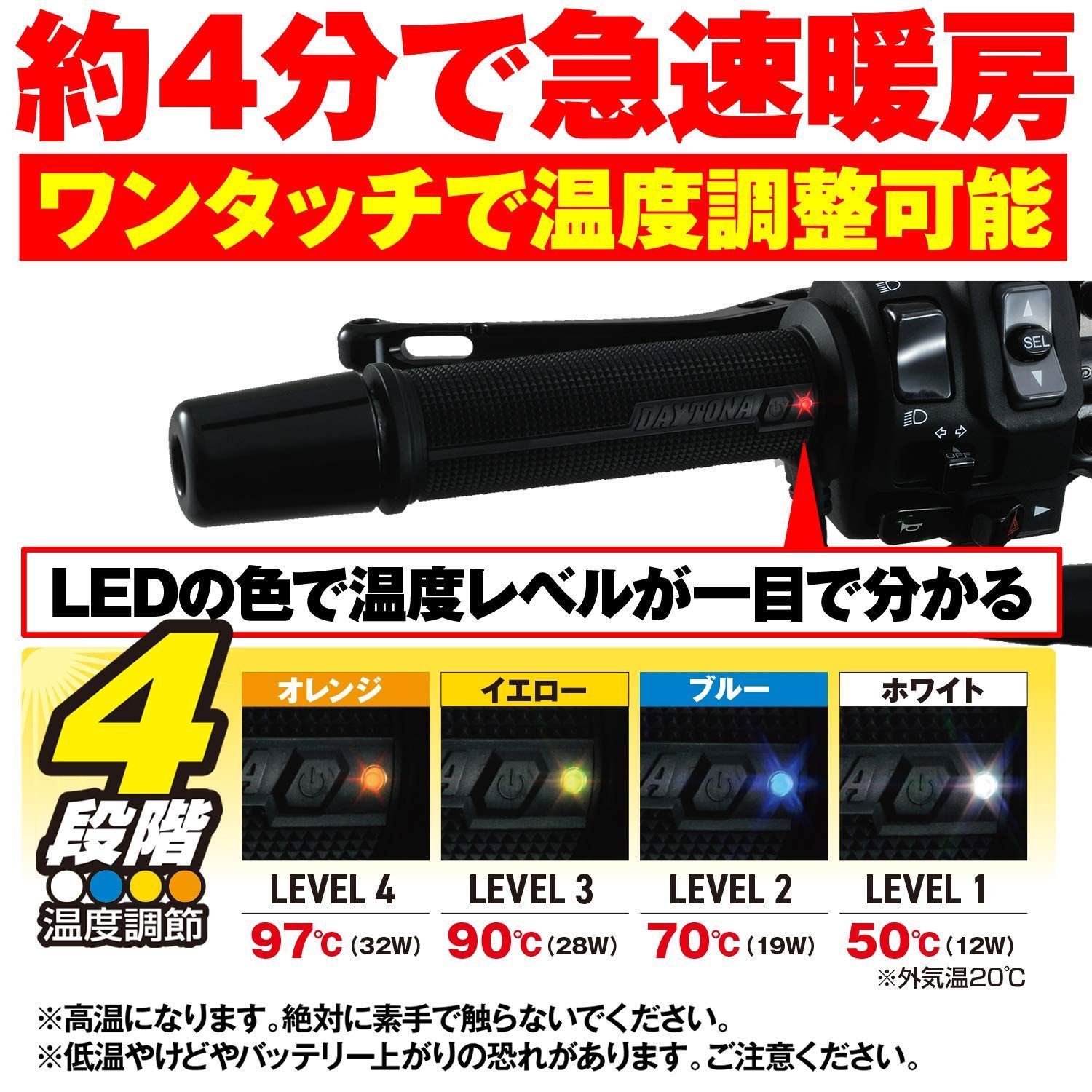 数量限定】デイトナ(Daytona) バイク用 グリップヒーター 4段階温度