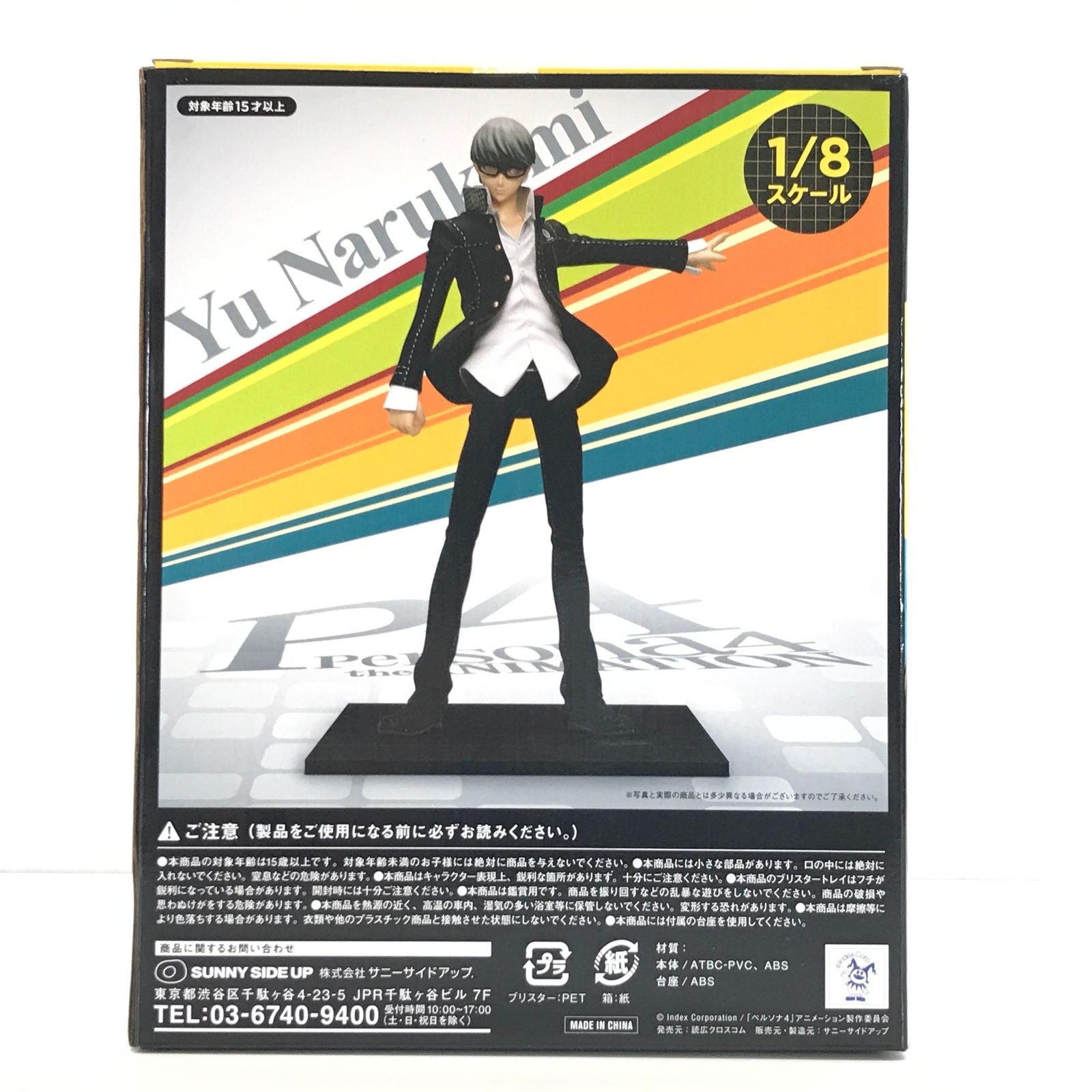 サニーサイドアップ フィギュア 鳴上悠 「Happyくじ ペルソナ4」 A賞