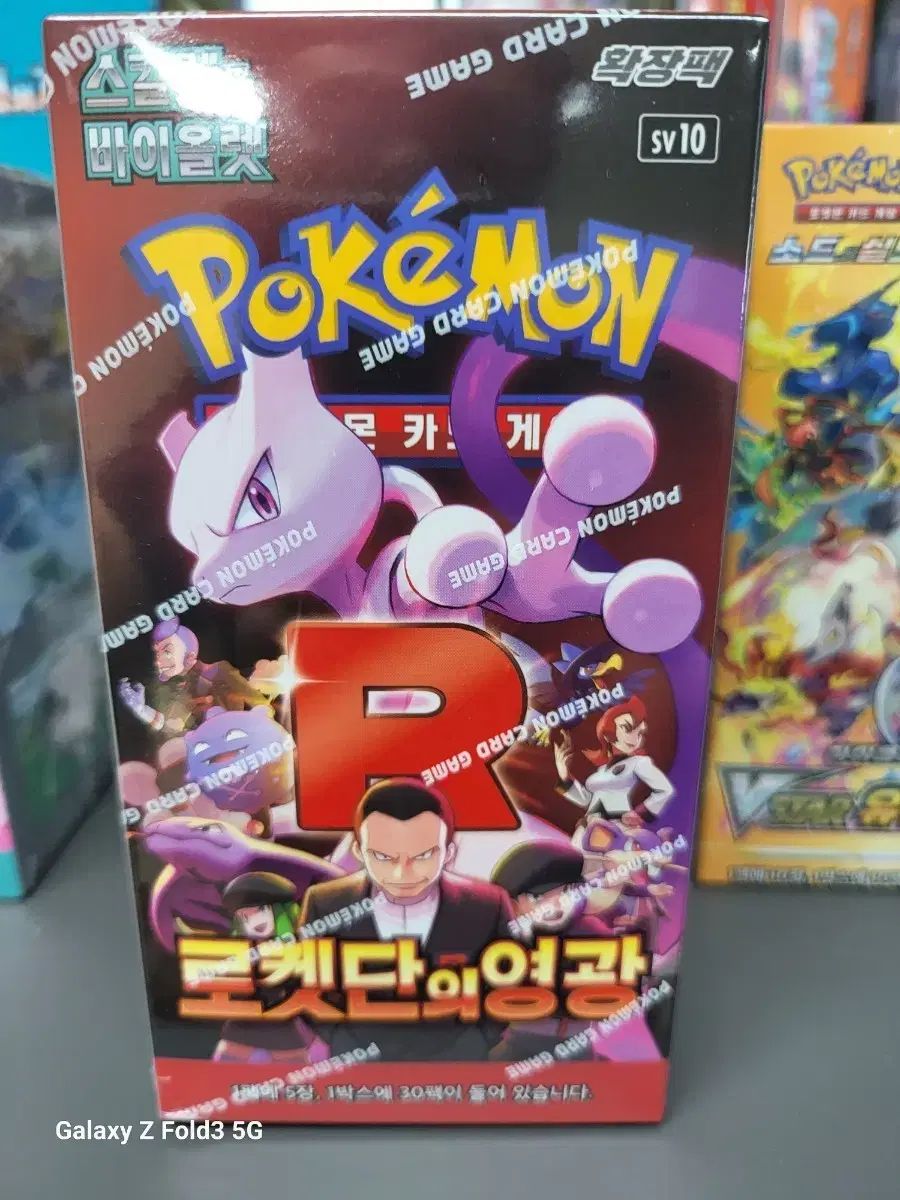 ポケモンカード 30ボックス ロケット団の栄光