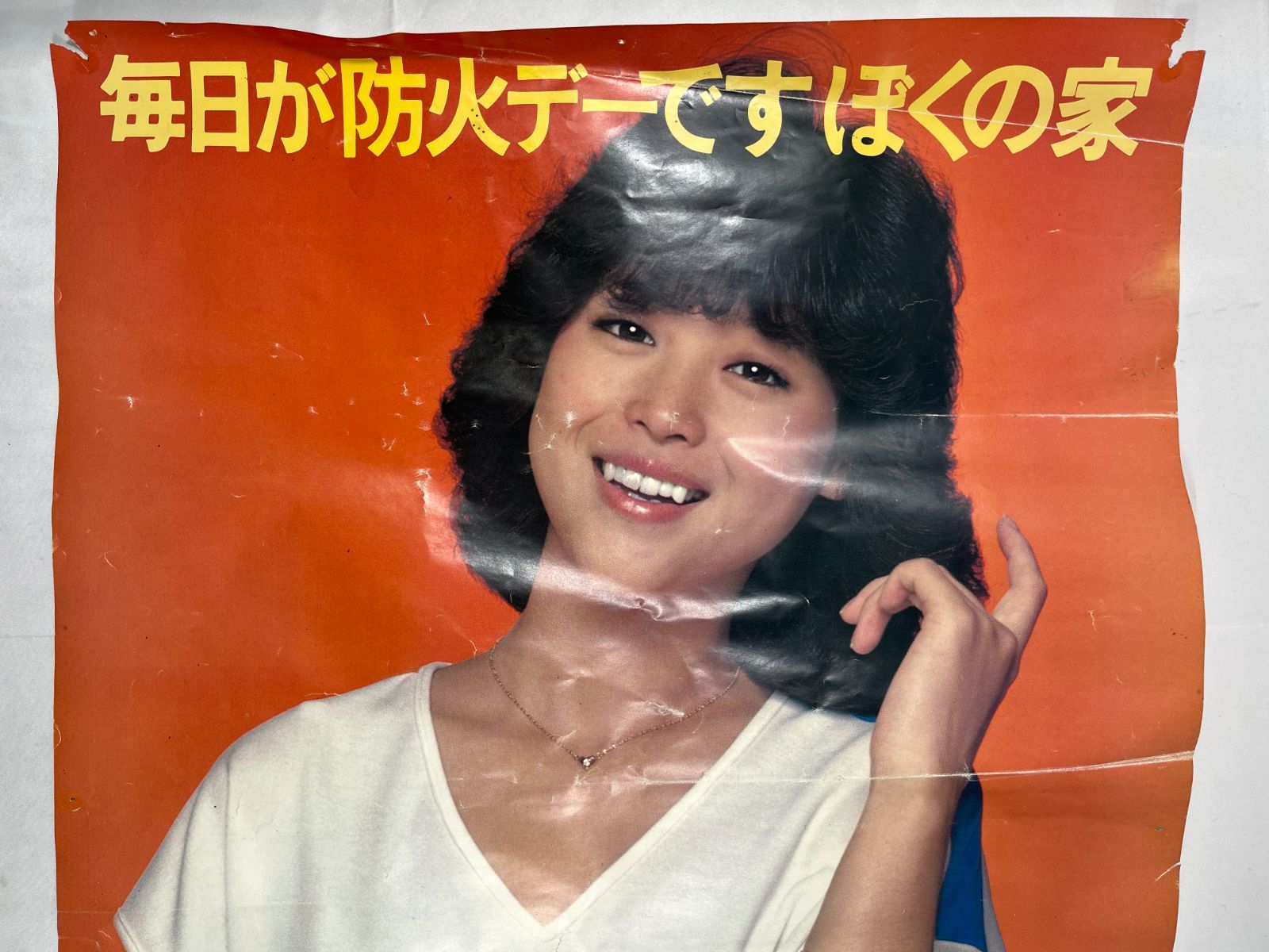 消防庁 日本損害保険協会 毎日が防火デーですぼくの家 松田聖子