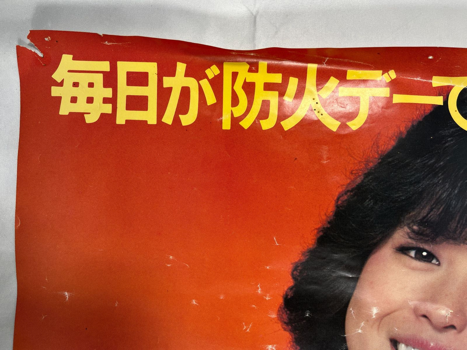 消防庁 日本損害保険協会 毎日が防火デーですぼくの家 松田聖子