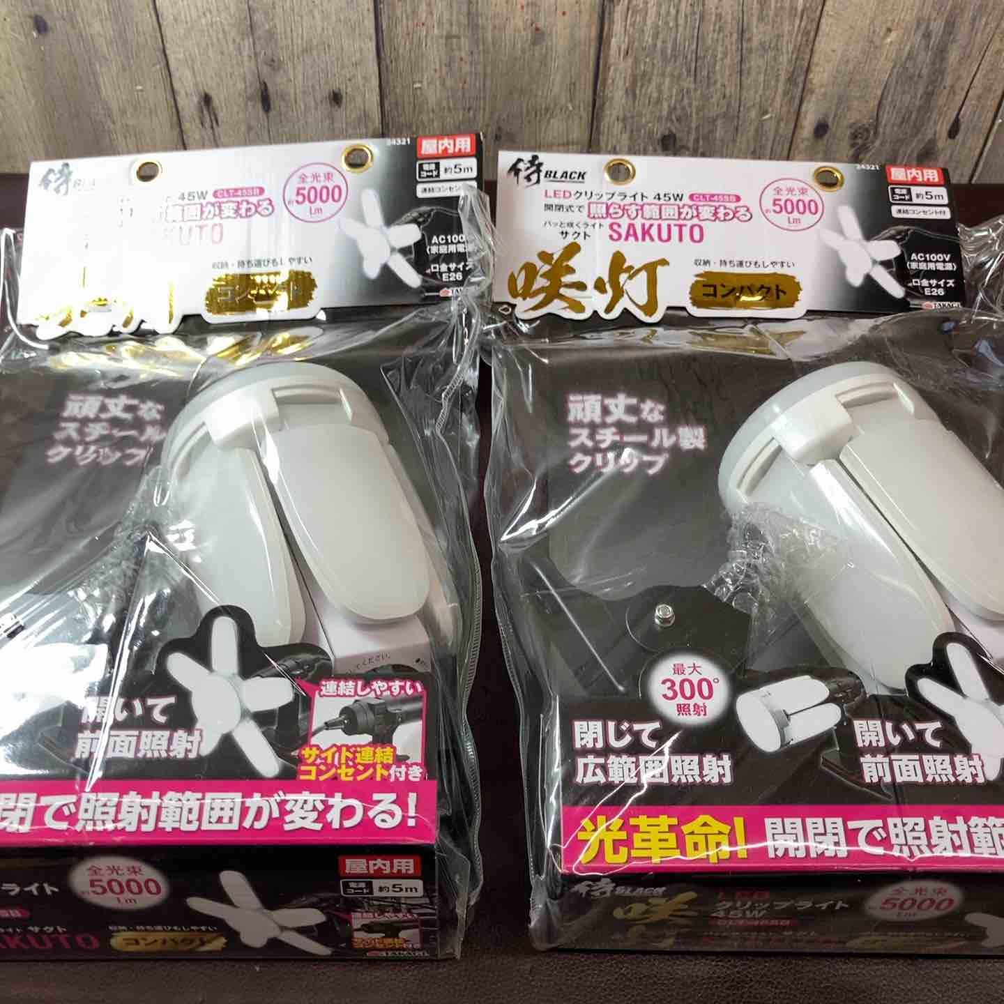 ♥品 店頭展示品 侍BLACK LEDクリップライト 咲灯PRO コンパクト CLT 45 SB 5000 lm w セット