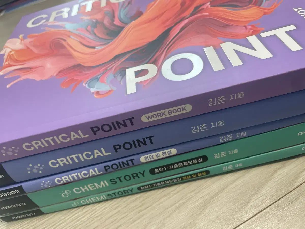 キム ジュン クリティカルポイント ケミストーリー 科学Ⅰ 教材