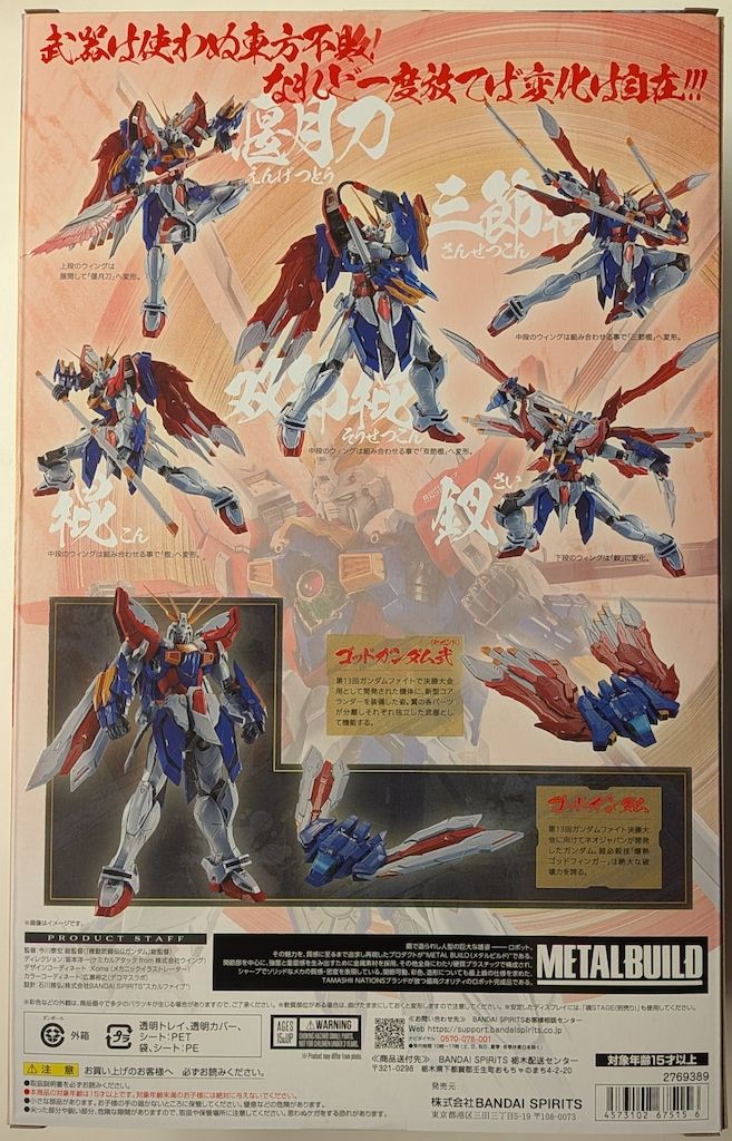 BANDAI SPIRITS METAL BUILD 機動武闘伝Gガンダム ゴッドガンダム ゴッドガンダム弐 2次発送分 修正済