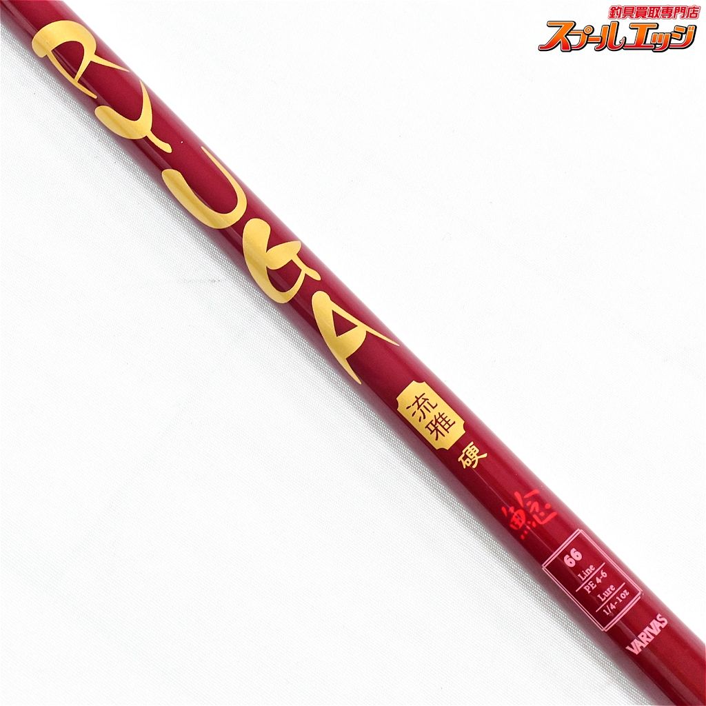 【バリバス】 リュウガ 流雅 鯰 RYN-66 硬 VARIVAS RYUGA ナマズ K_210