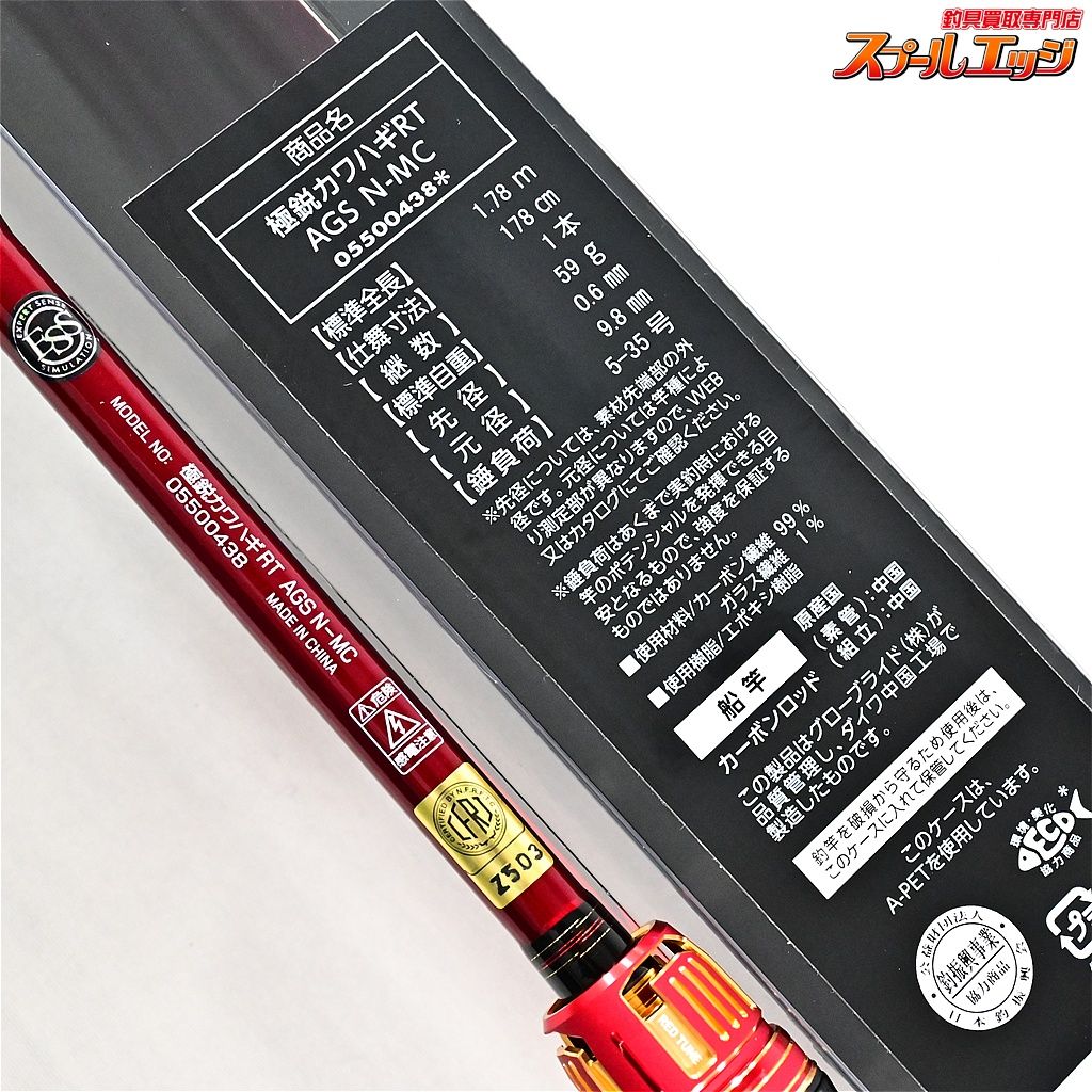 【ダイワ】 23極鋭 カワハギ レッドチューン AGS N-MC DAIWA KYOKUEI