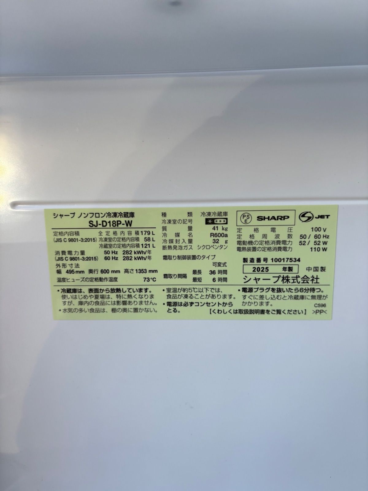 高年式】2025年製 シャープ 冷蔵庫 SJ-D18P-W - メルカリ