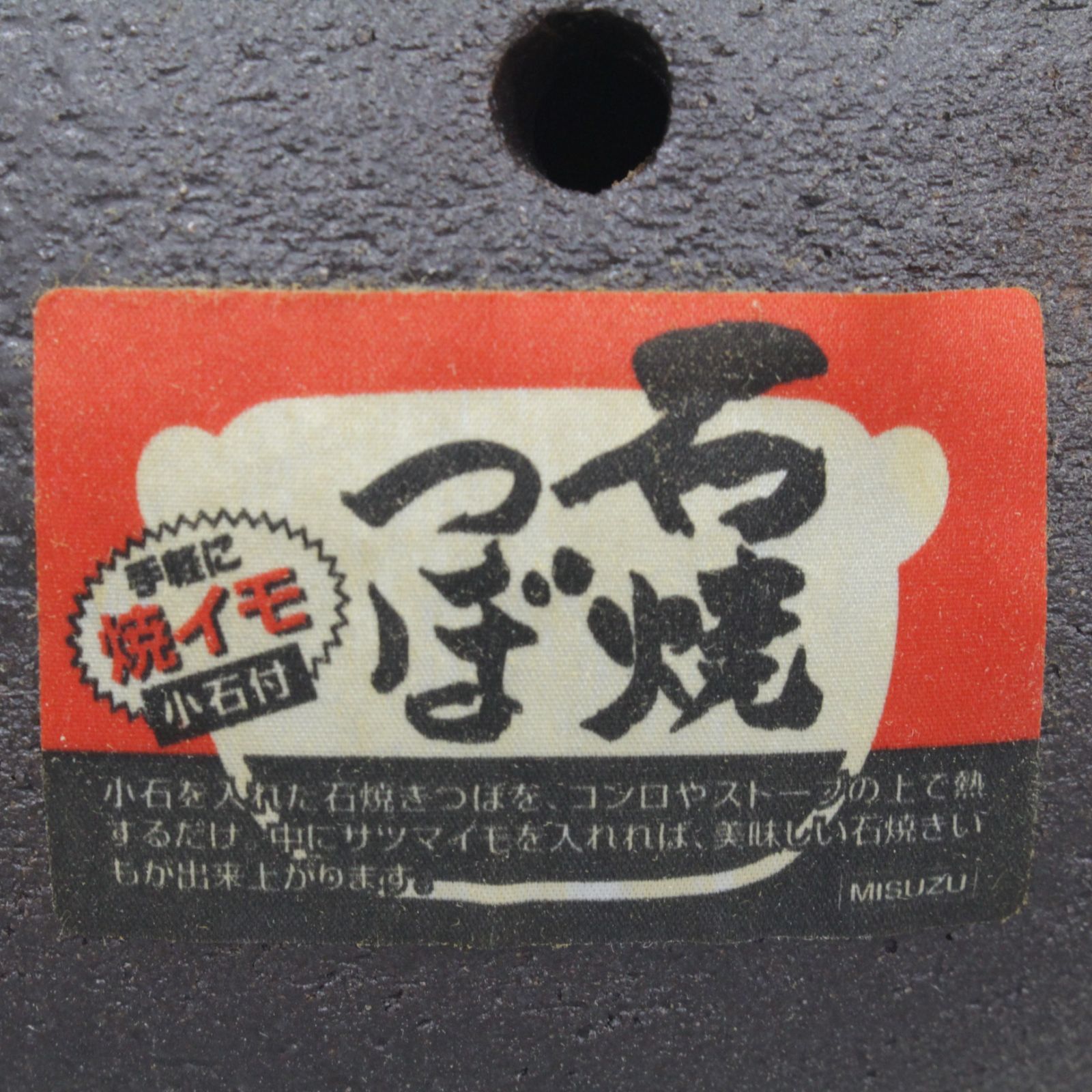 石焼きいも鍋 いも丸