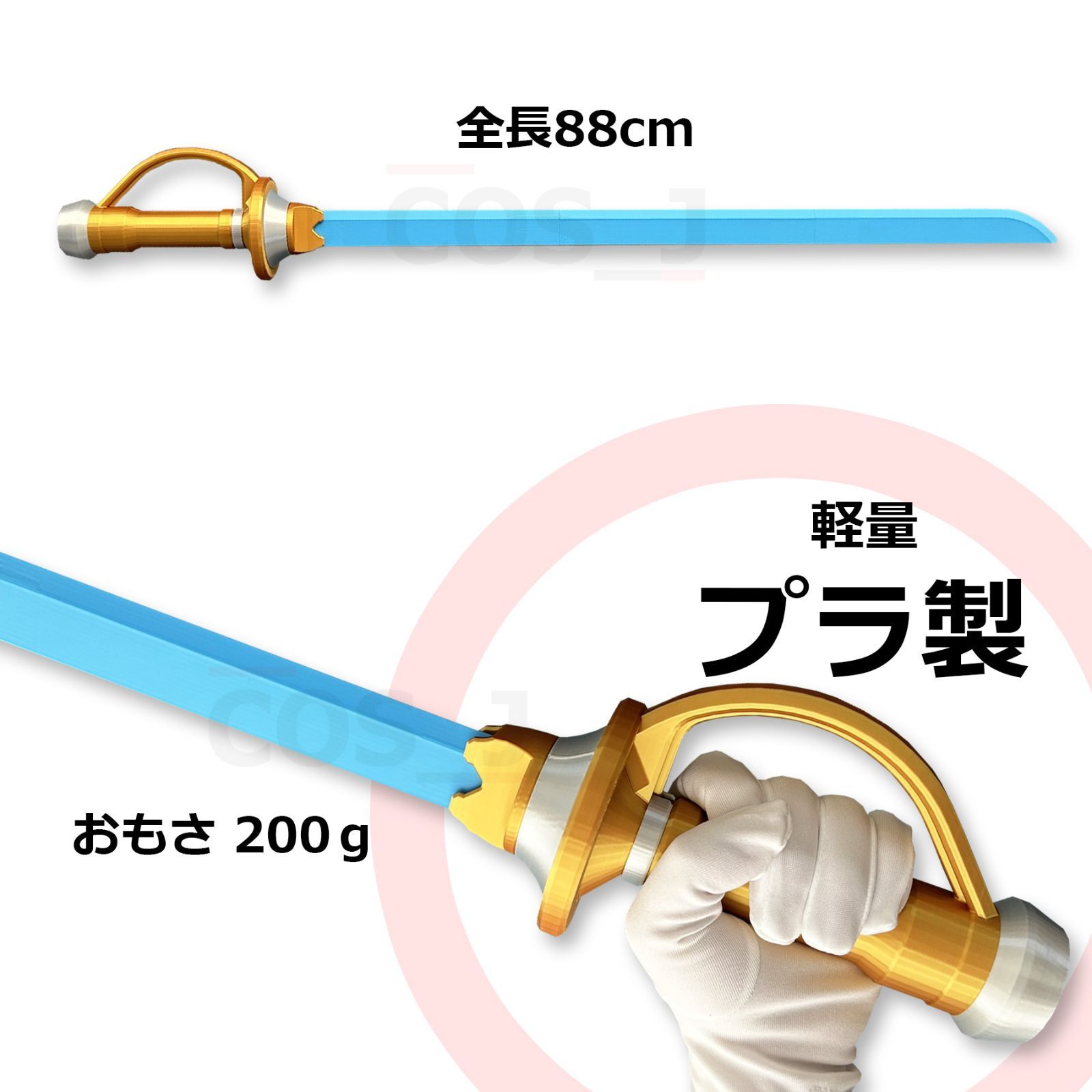 コスプレ用|武器|剣|ペルソナ|明智吾郎|P 5 R|P X|クロウ