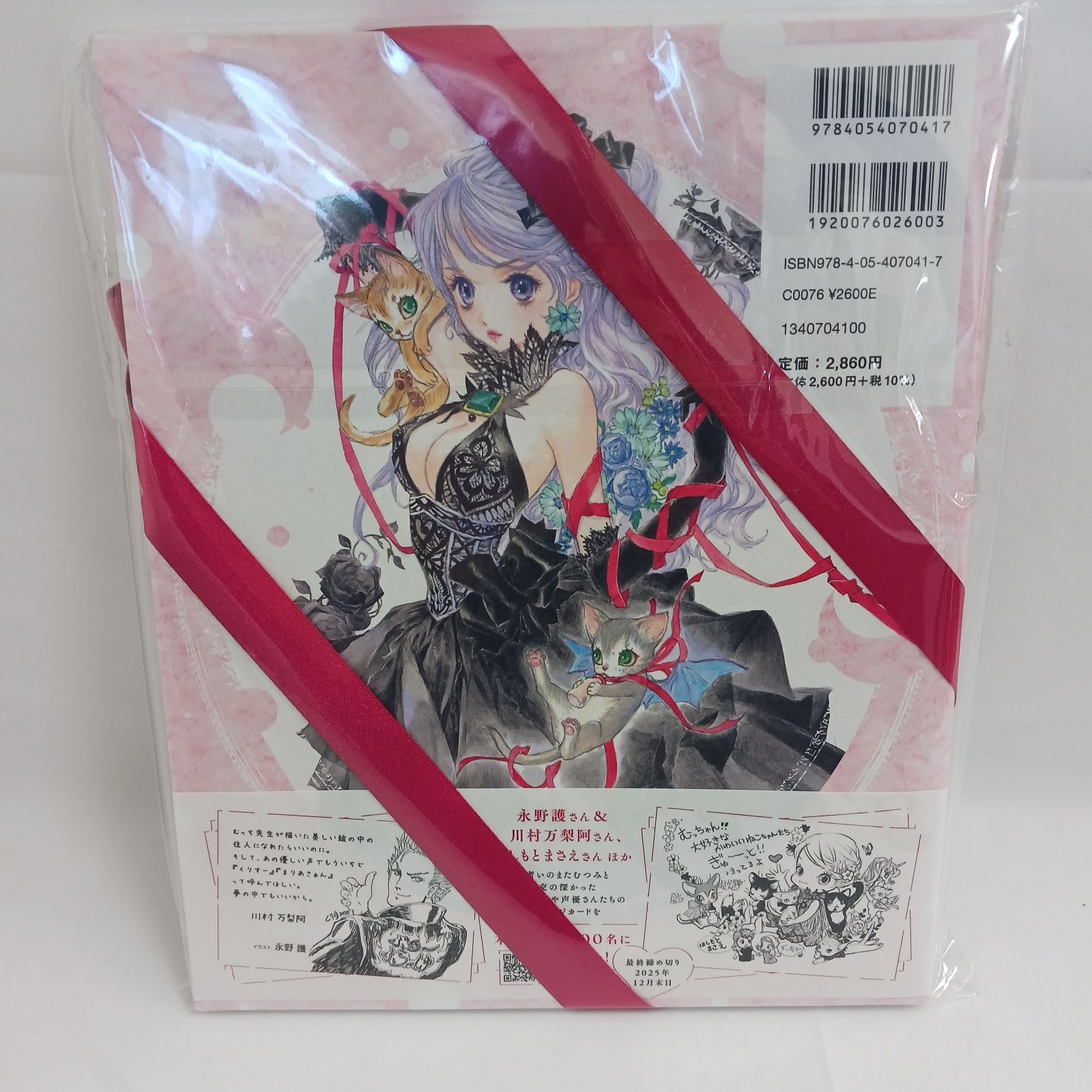 新品未開封】いのまたむつみ画集『MIA（ミア）』サイン色紙入り 希少