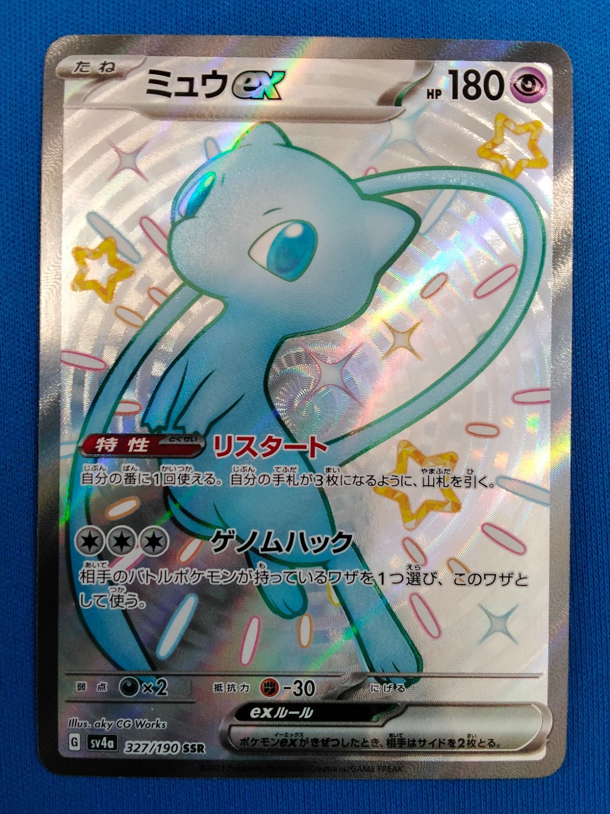 中古】ポケモンカードゲーム sv4a 327/190 SSR ミュウex - メルカリ