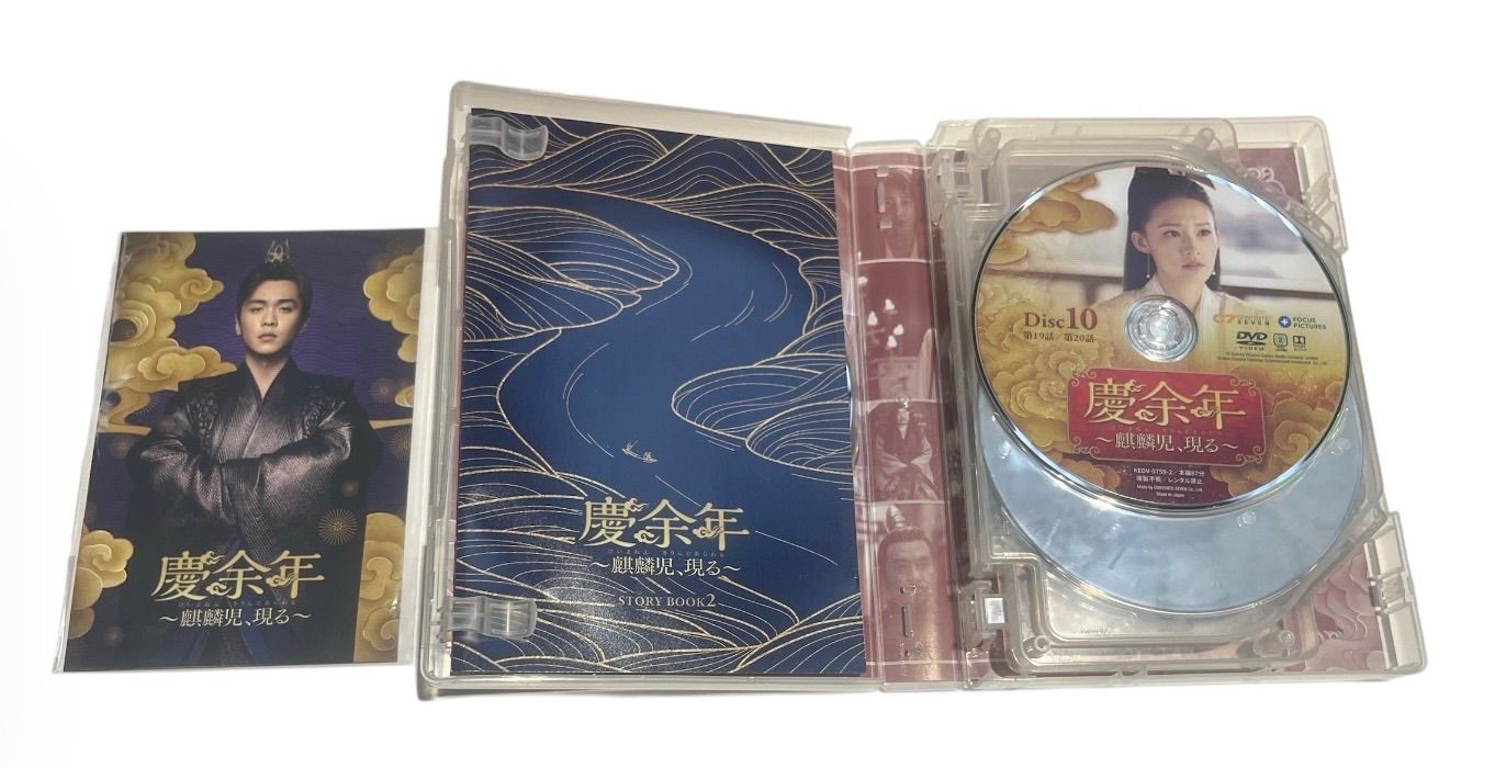 送料込】『慶余年（けいよねん）～麒麟児、現る～』DVD-BOX 全3巻