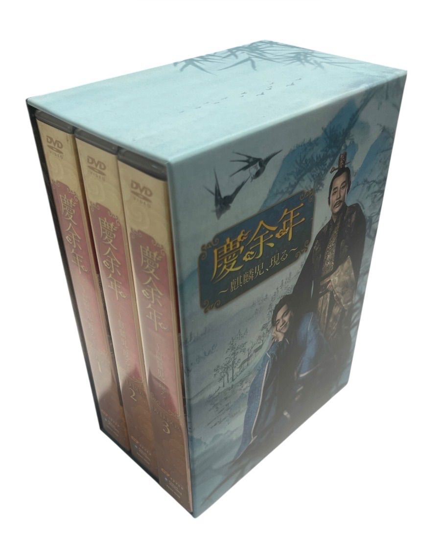 送料込】『慶余年（けいよねん）～麒麟児、現る～』DVD-BOX 全3巻