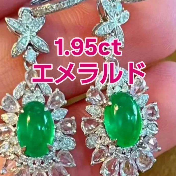 約1.95 ct ビビッドグリーン カボションエメラルド ピアス 唯一無二の艶やかさ 揺らめく光に包まれる 至高のグリーン