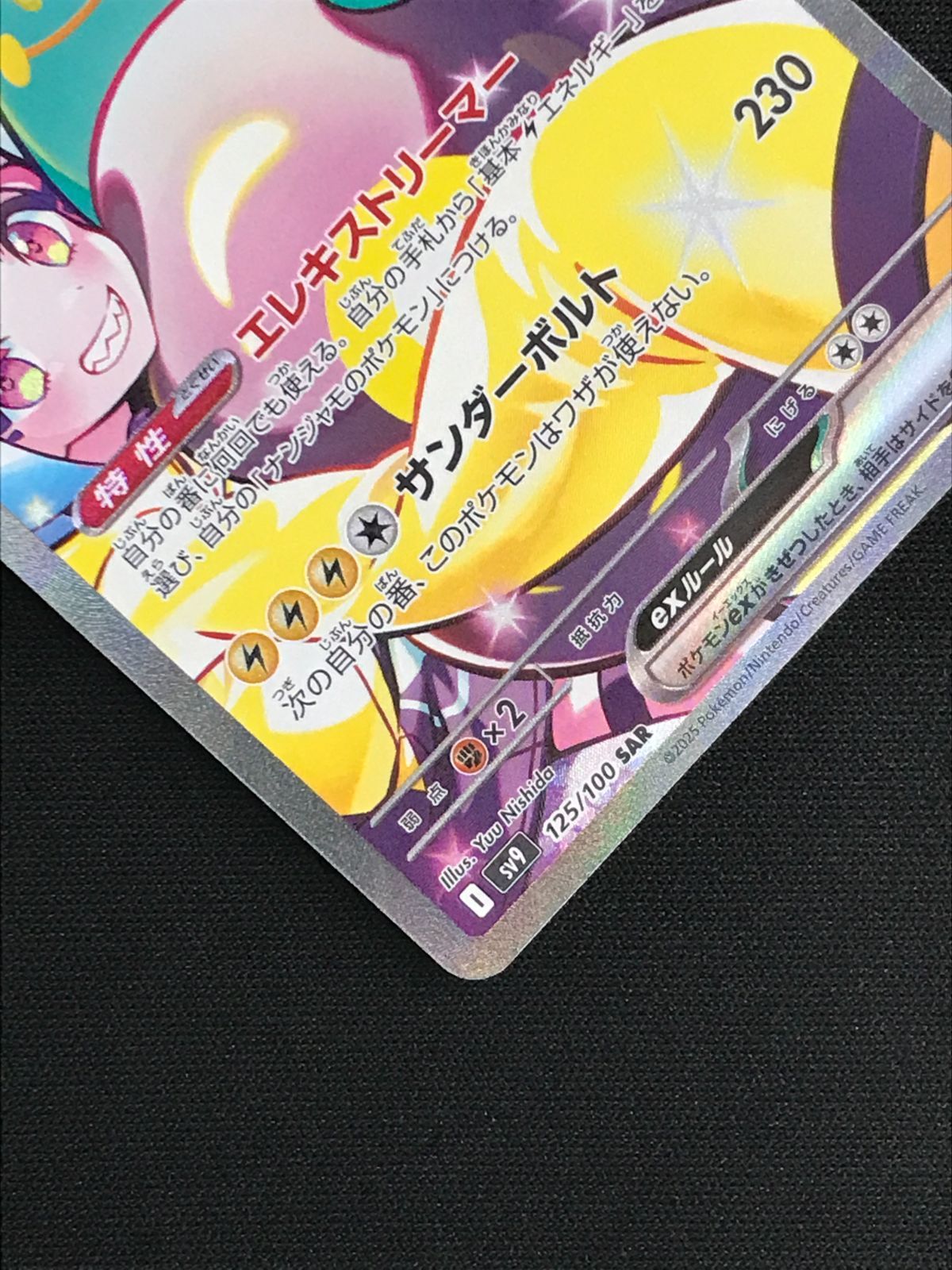 ポケモンカードゲーム ポケカ ナンジャモのハラバリーex SAR SV9-125