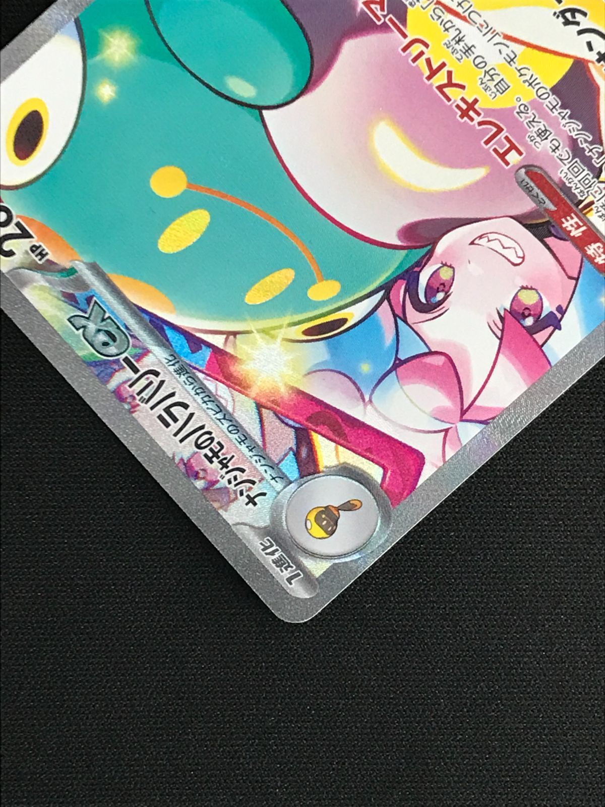 ポケモンカードゲーム ポケカ ナンジャモのハラバリーex SAR SV9-125