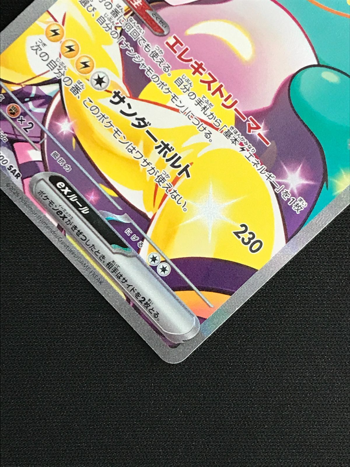 ポケモンカード 90枚セット　sarあり ポケモンカードゲーム ポケカ ナンジャモのハラバリーex SAR SV9-125