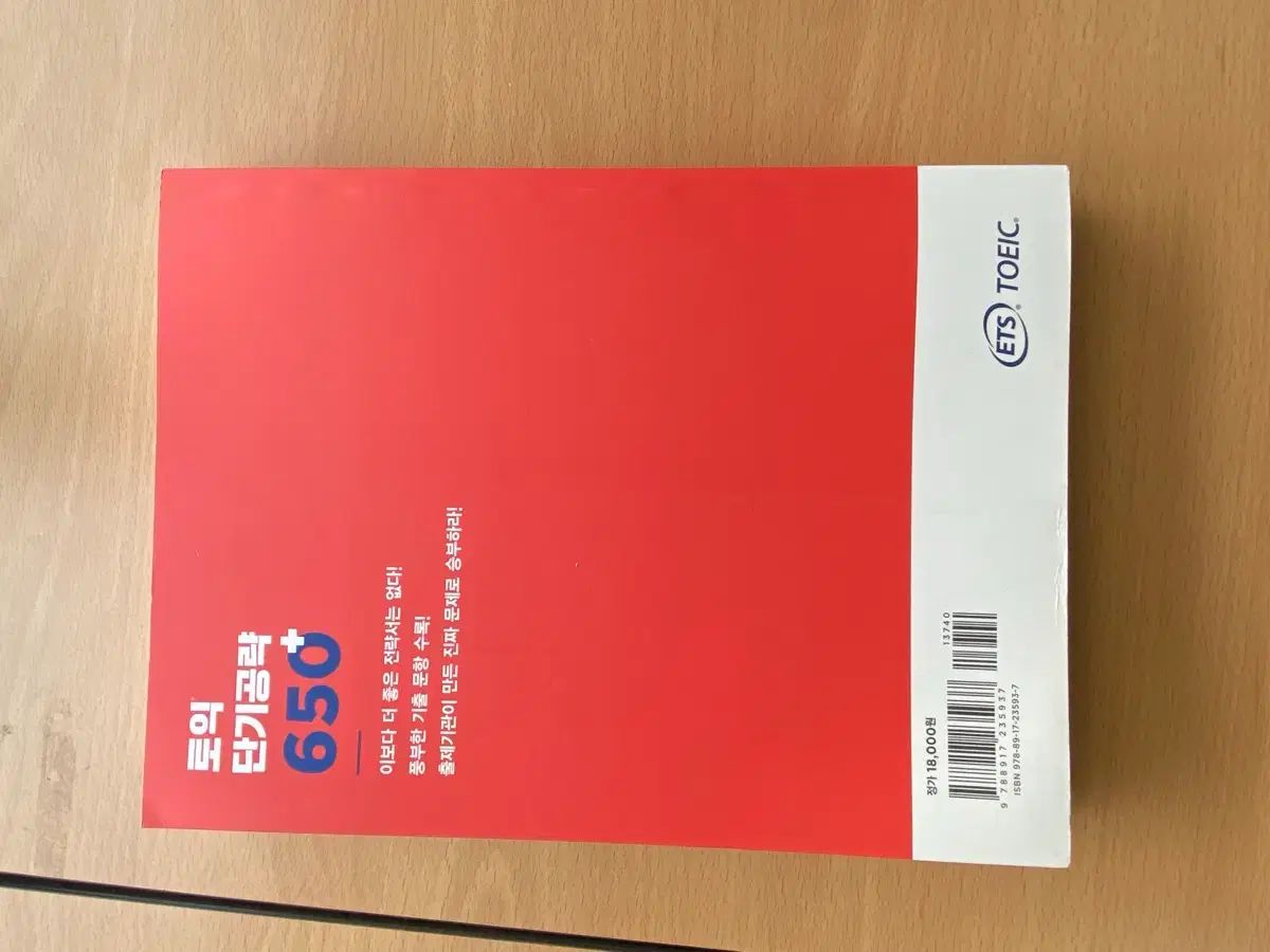 ETS TOEIC 短期攻略 650 LC/RC