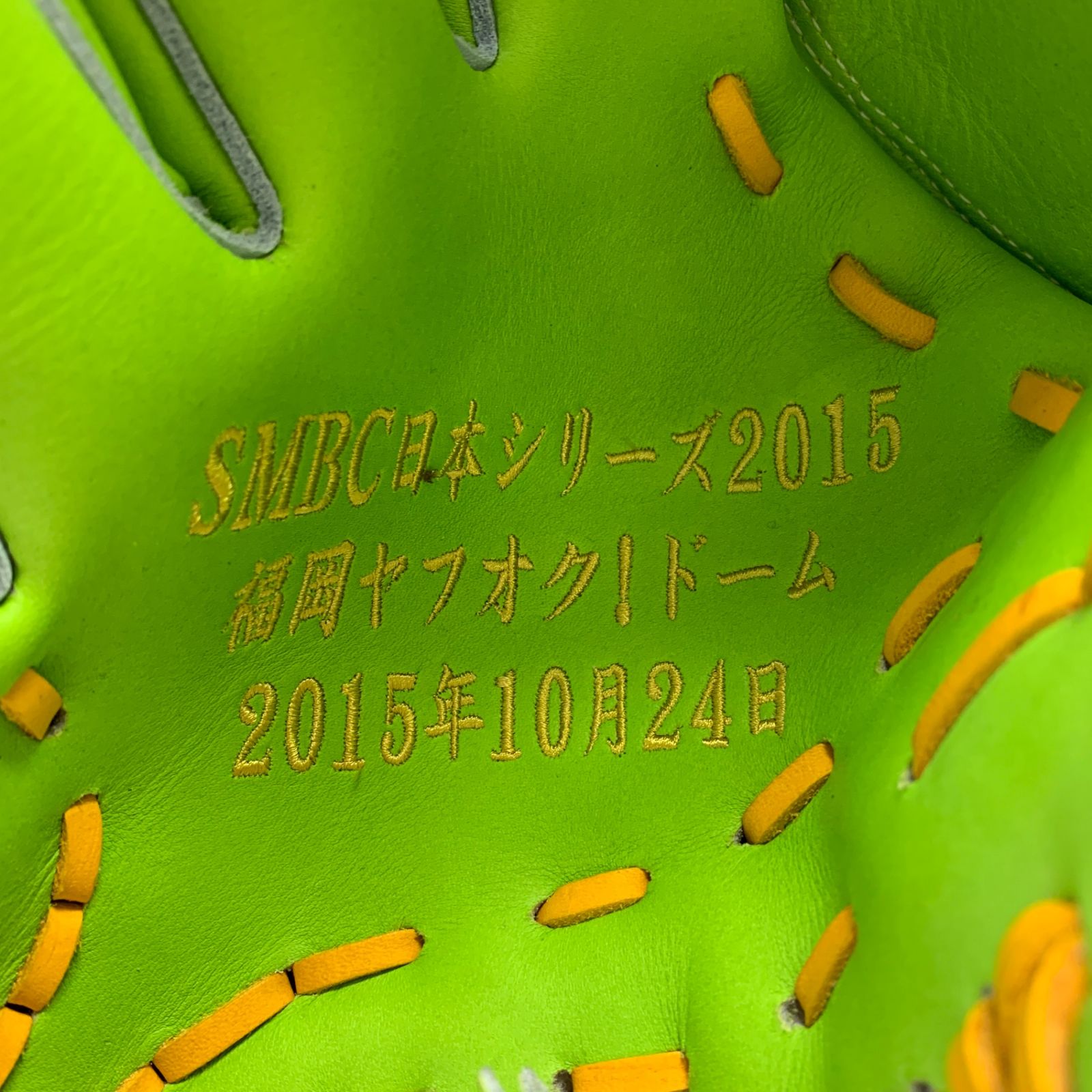 ハイゴールド HI-GOLD SMBC日本シリーズ2015 始球式用記念NPBグラブ