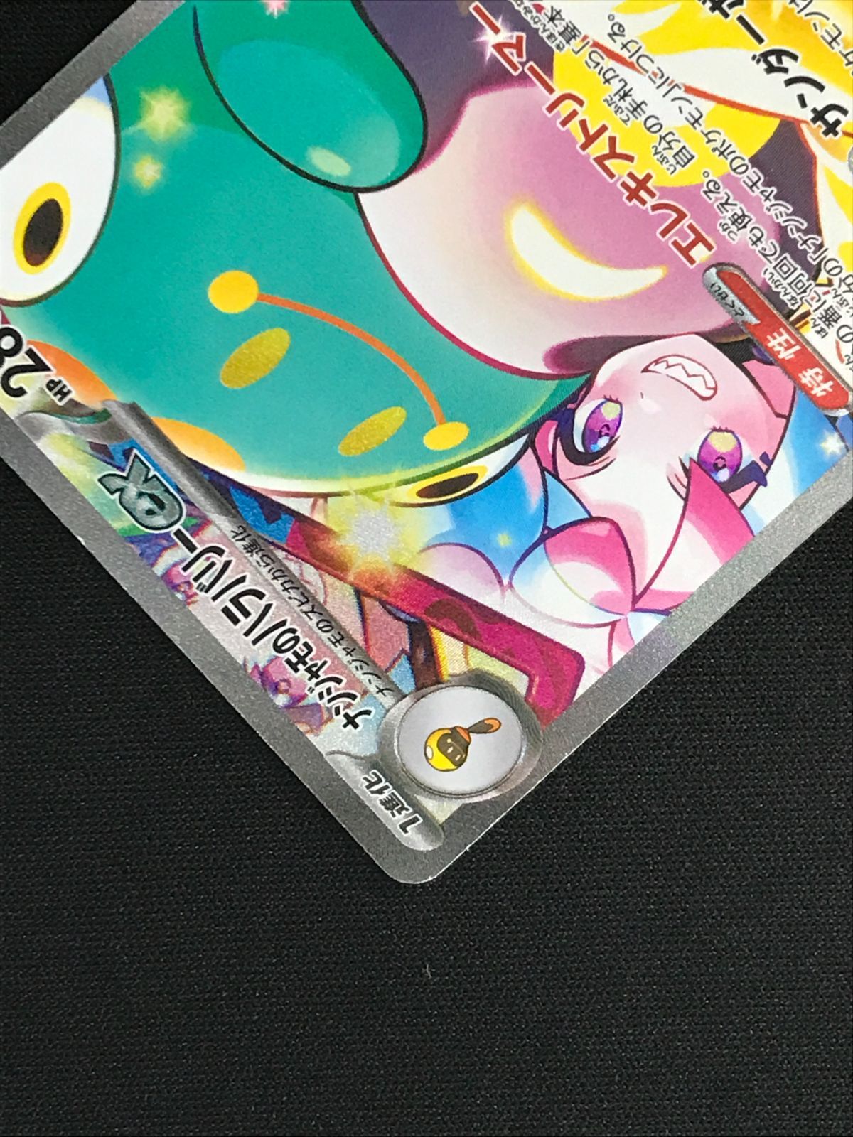 ポケモンカードゲーム ポケカ ナンジャモのハラバリーex SAR SV9-125