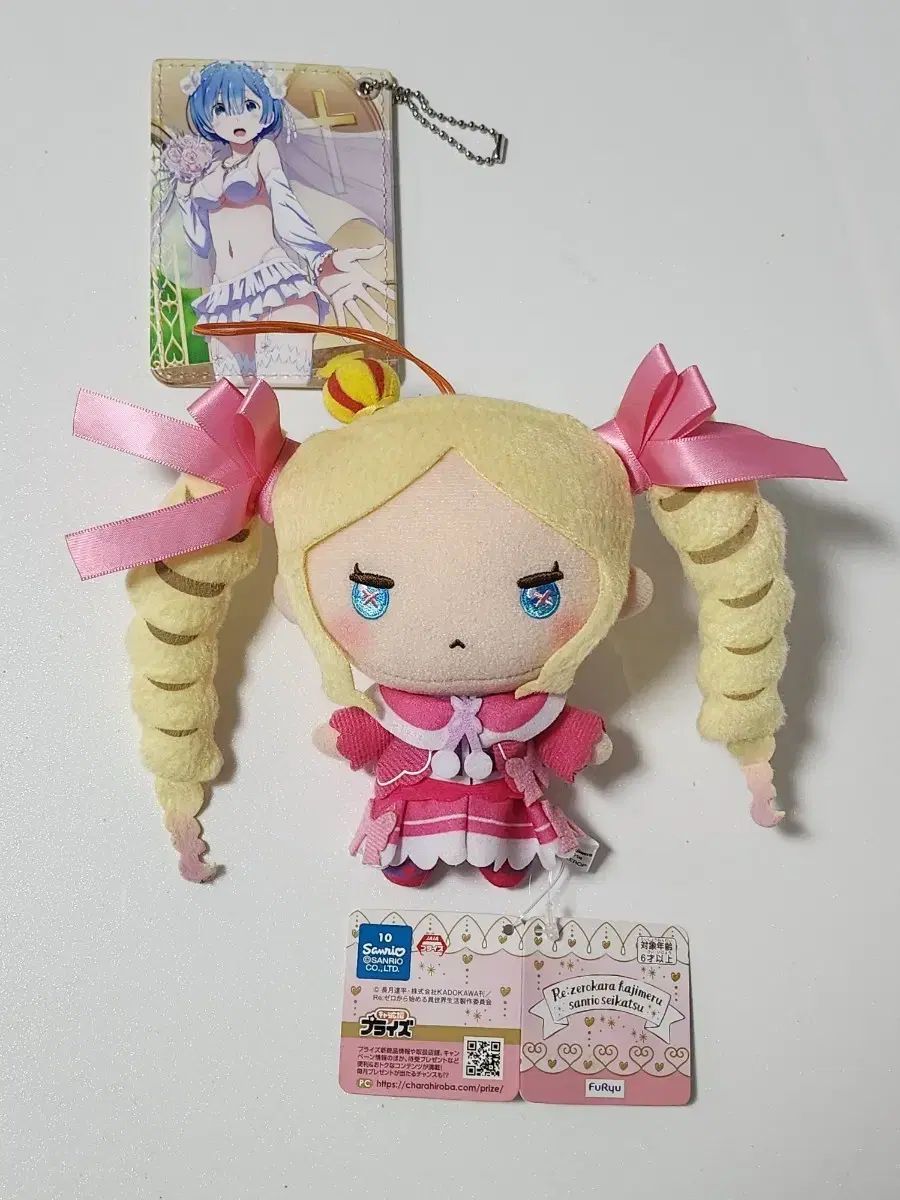 サンリオ Re ゼロから始める異世界生活 コラボ ベアトリス ぬいぐるみ ぬい レム トレカホルダー 贈呈