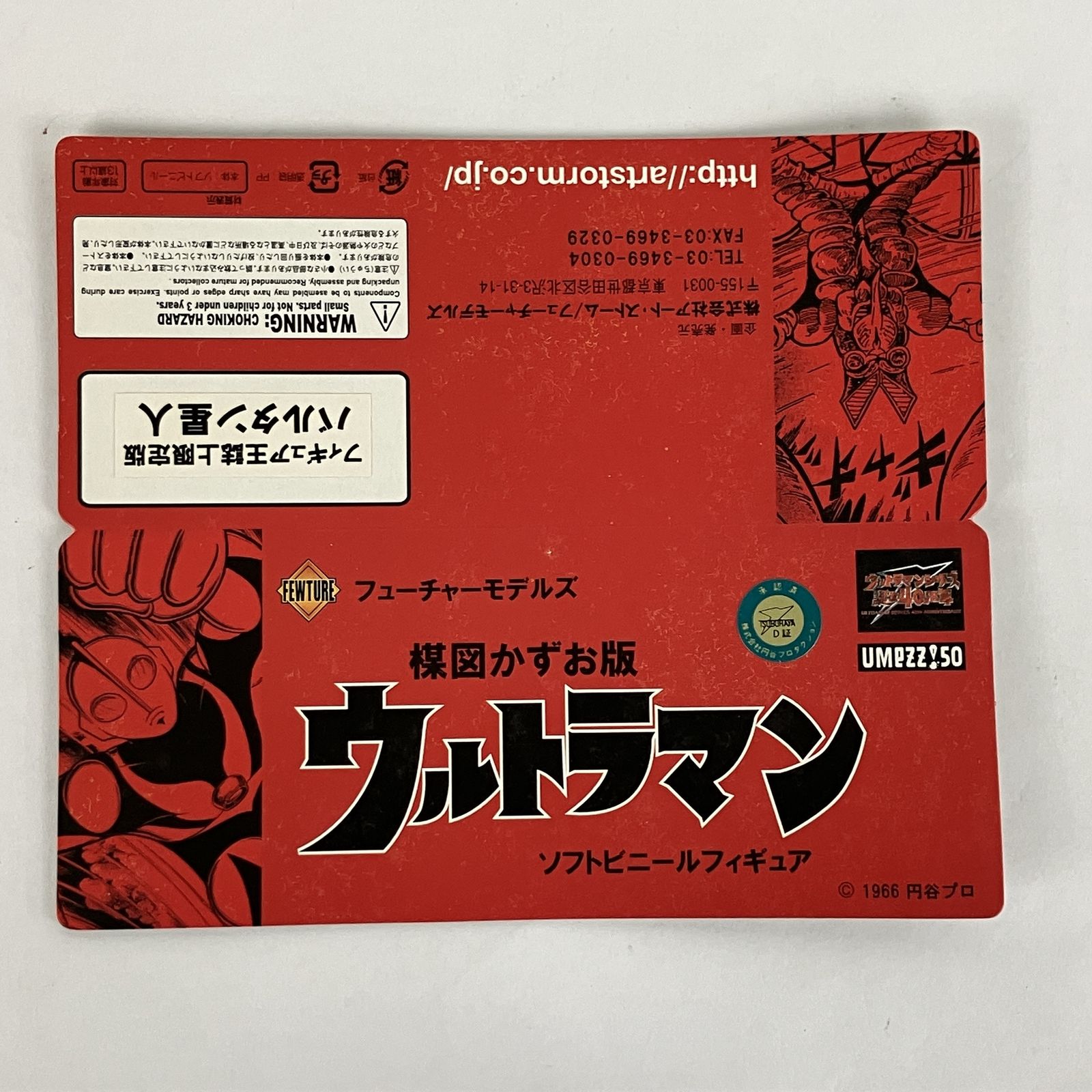 フューチャーモデルズ バルタン星人 楳図かずお版 ウルトラマン