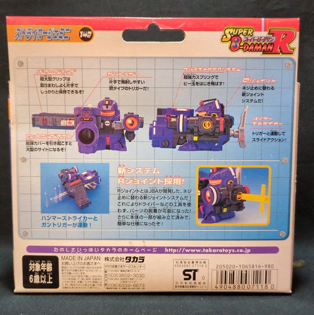 【未開封】スーパービーダマンR 142 ストライカージェミニ タカラ タカラ スーパービーダマンR ストライカージェミニ 142 - メルカリ