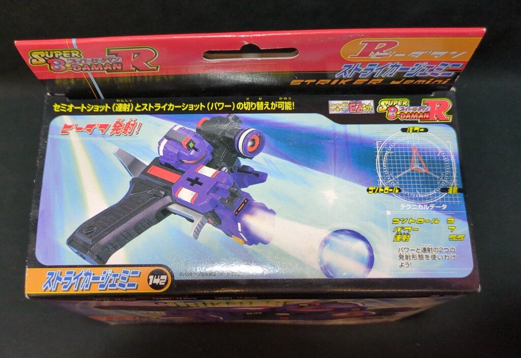 タカラ スーパービーダマンR ストライカージェミニ 142 - メルカリ