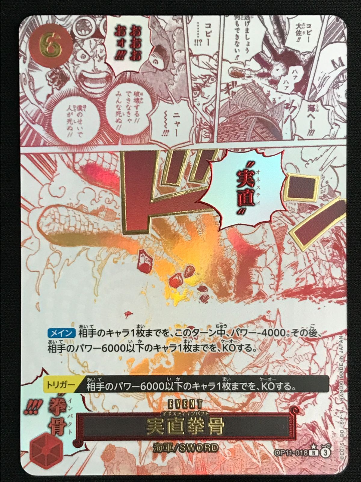 PSA10 ワンピースカード 実直拳骨　パラレル ワンピースカード 実直拳骨 PSA10 PSA10鑑定済〕実直拳骨(パラレル