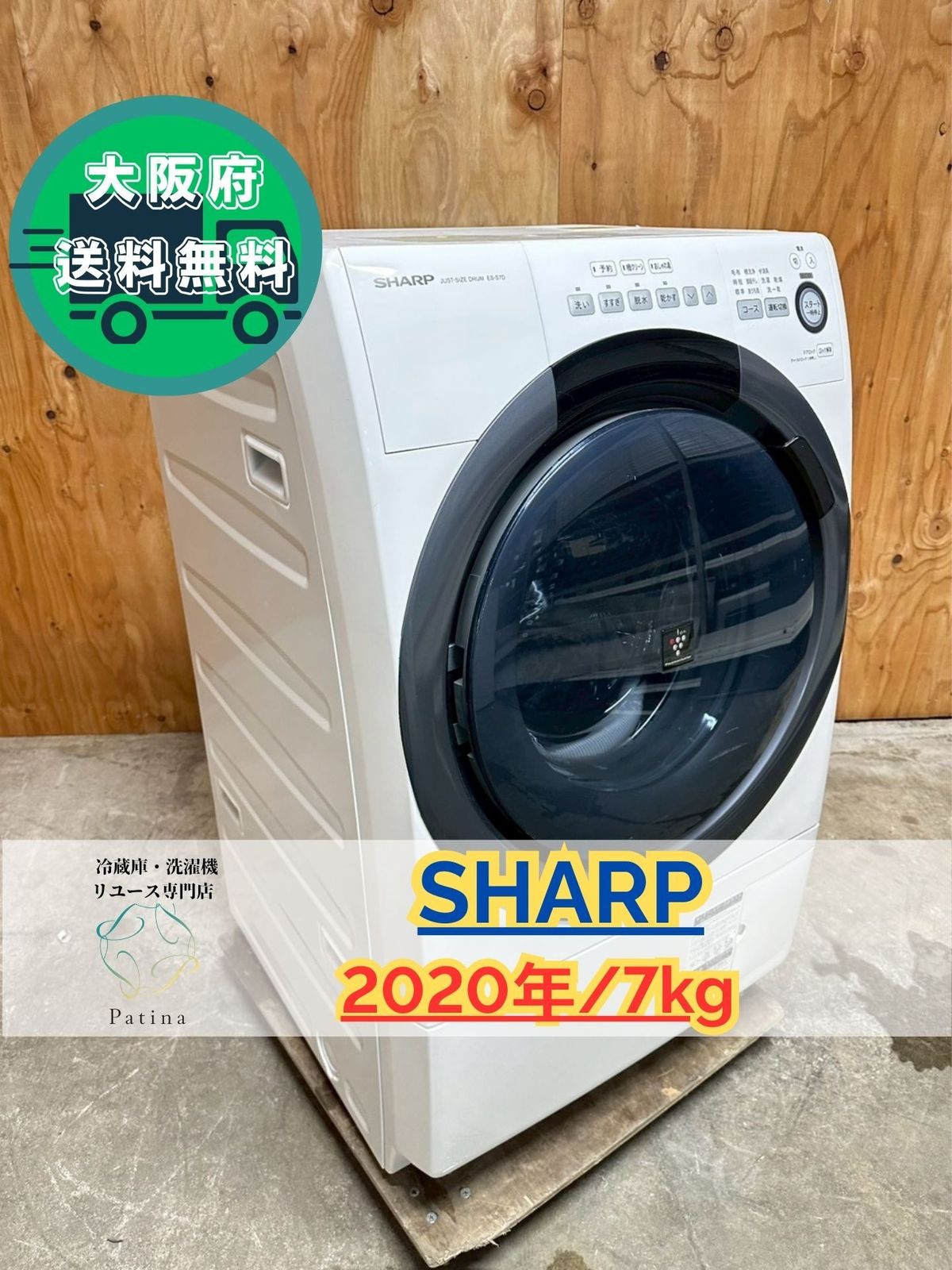 大阪送料無料★3か月保障付き★2020年★ES-S7D-WL★IS-1056 大阪送料無料☆3か月保障付き☆ドラム式洗濯機☆シャープ☆7kg☆2020年