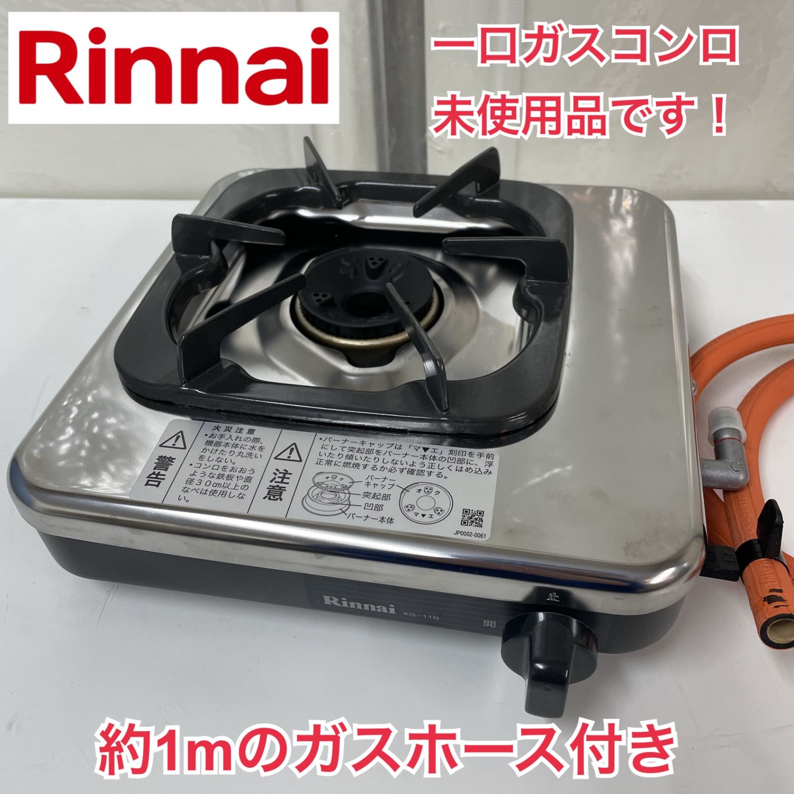 R675 ☀️ 未使用品！ Rinnai LPガスコンロ 1口用 RTS-1NDA ⭐ - メルカリ