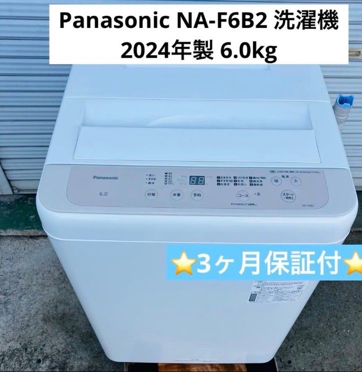 1h11. Panasonic NA-F6B2 洗濯機 2024年製 6.0kg ホワイト - メルカリ