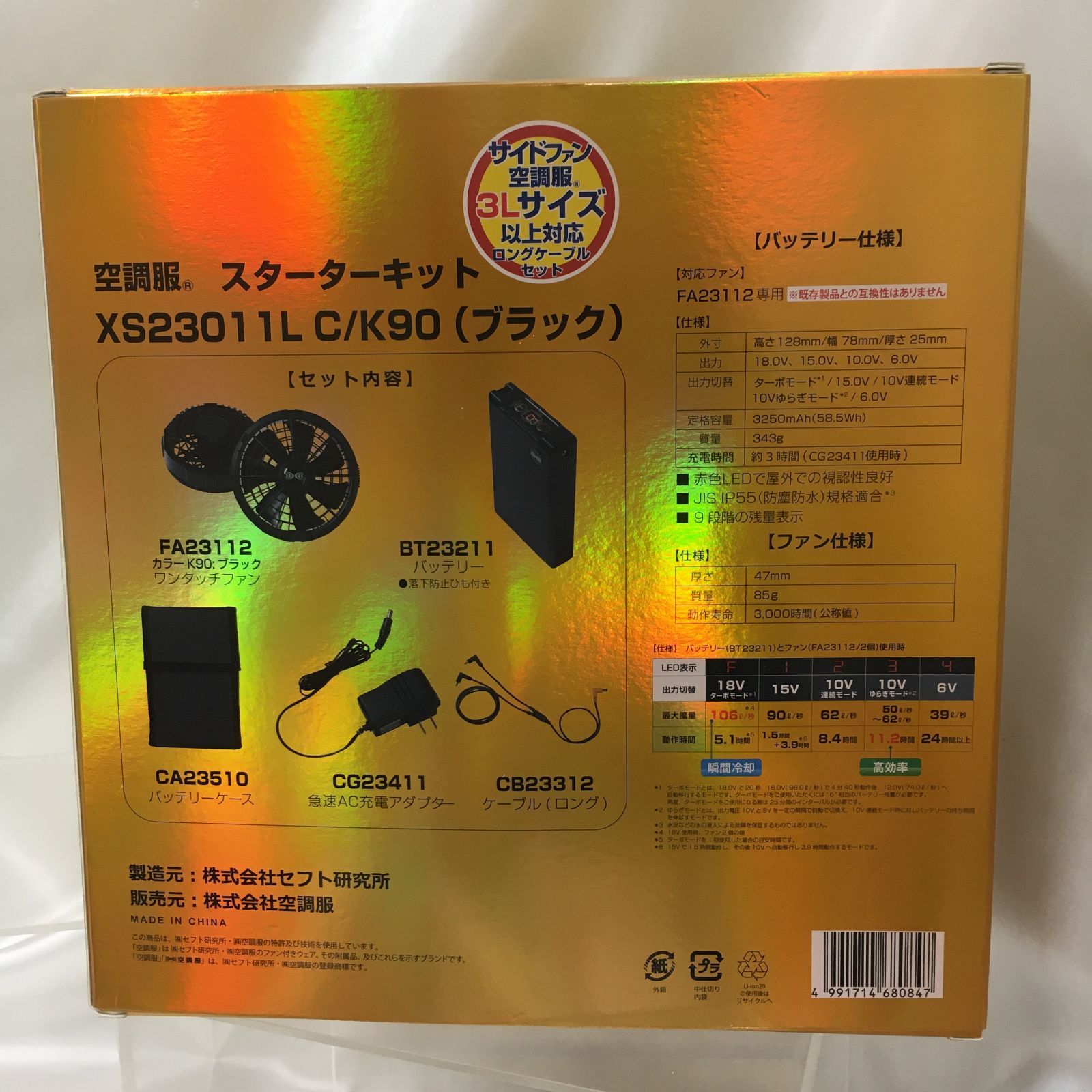 三沢店48-13-0108] 空調服 スターターキット XS23011L C/K90 ブラック