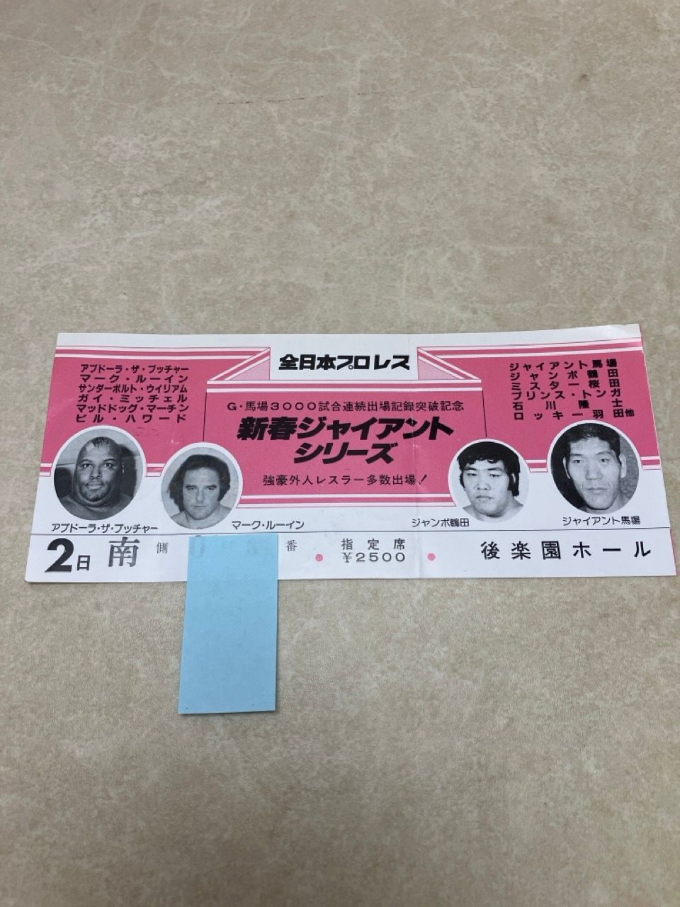 全日本プロレス 1973年創立3周年記念チケット　ジャイアント馬場　サイン アンドレザジャイアント・ジャイアント馬場 Wサイン色紙 全日本