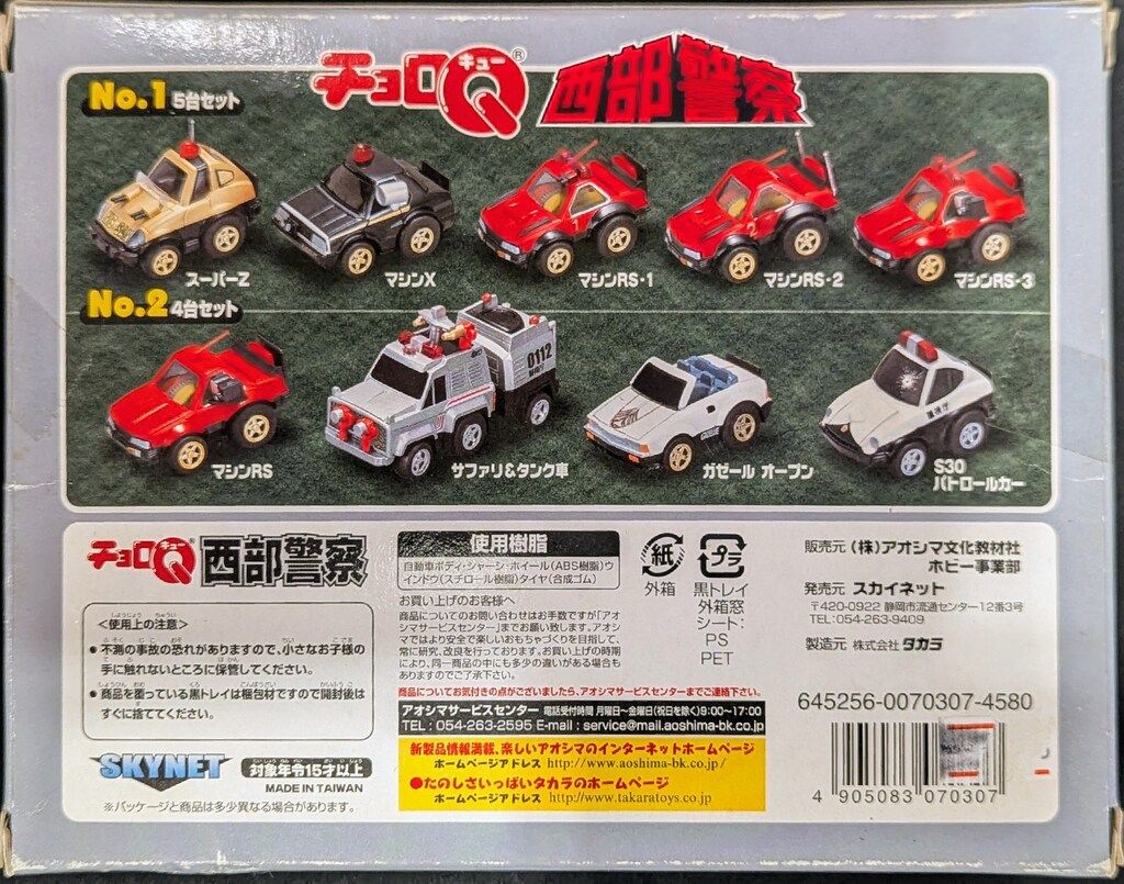 タカラ チョロQ 西部警察セット No.2 No.2 - メルカリ