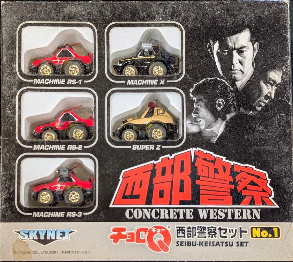 スカイネット チョロQ 西部警察セット No.1 No.1 - メルカリ