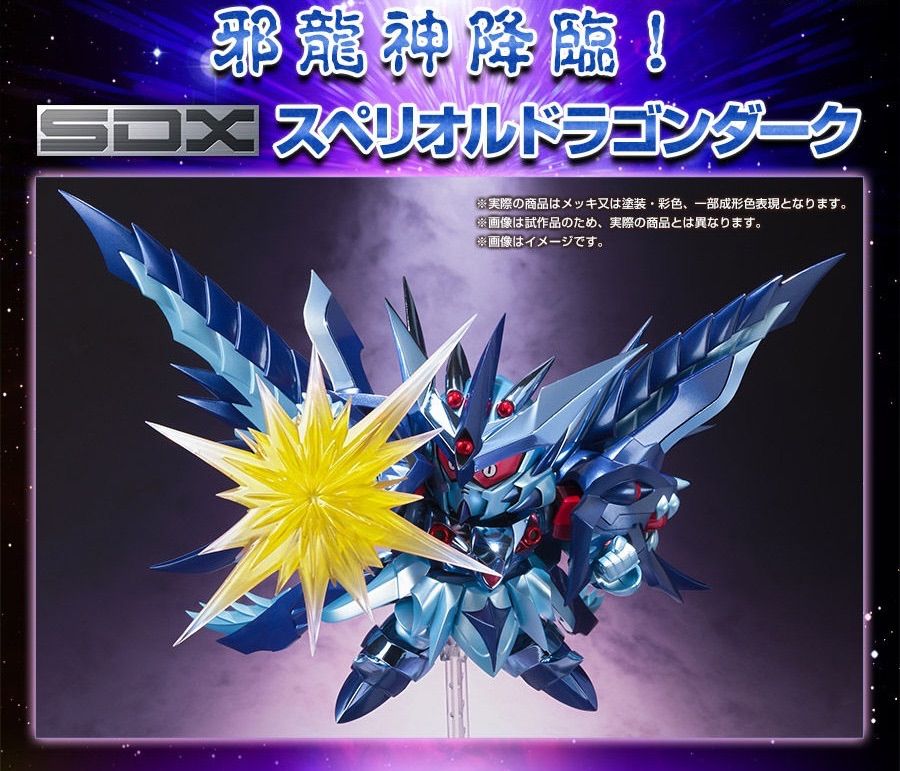 SDX スペリオルドラゴンダーク 新SDガンダム外伝「黄金神話」 【公式通販】