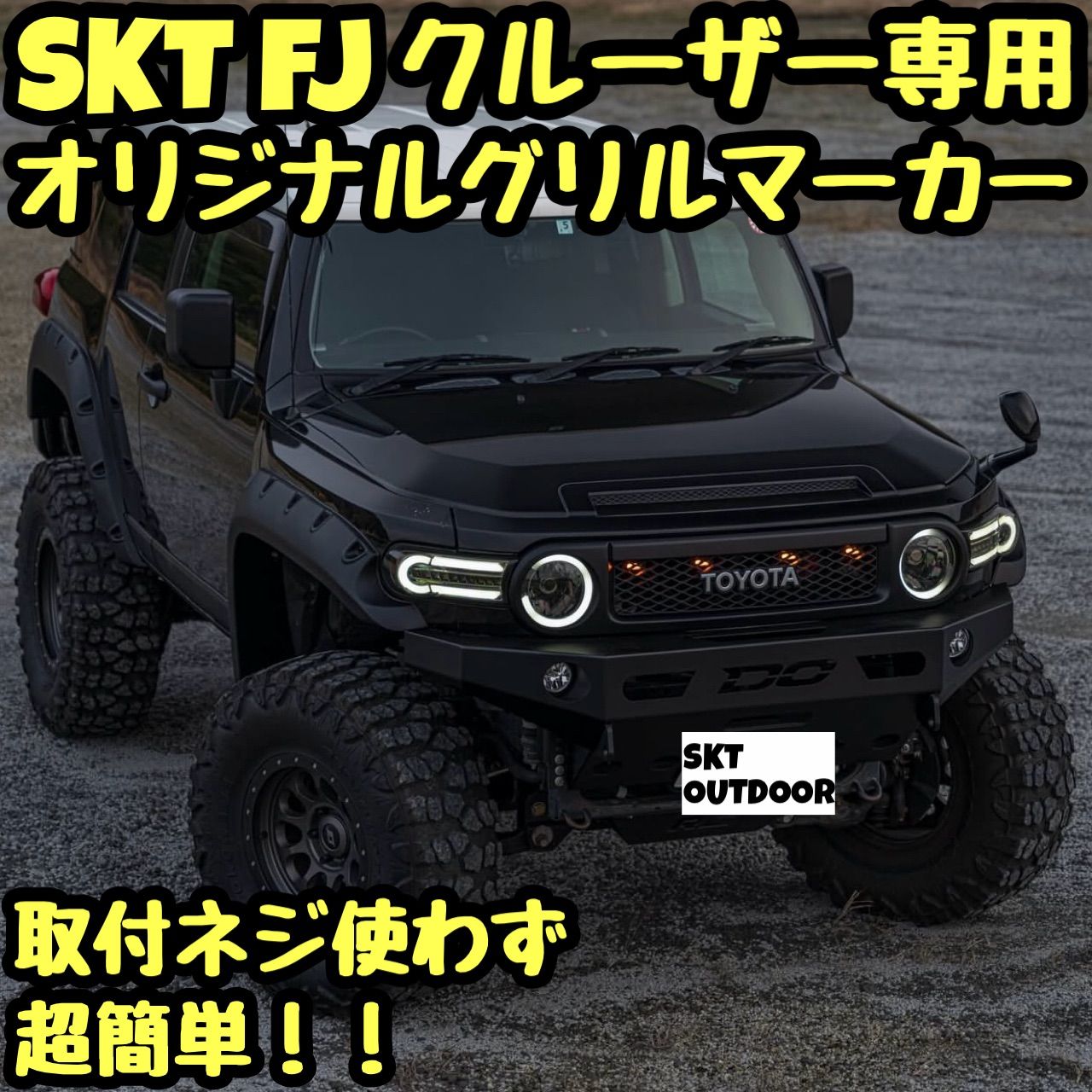 SKT製FJクルーザー専用グリルマーカー - メルカリ