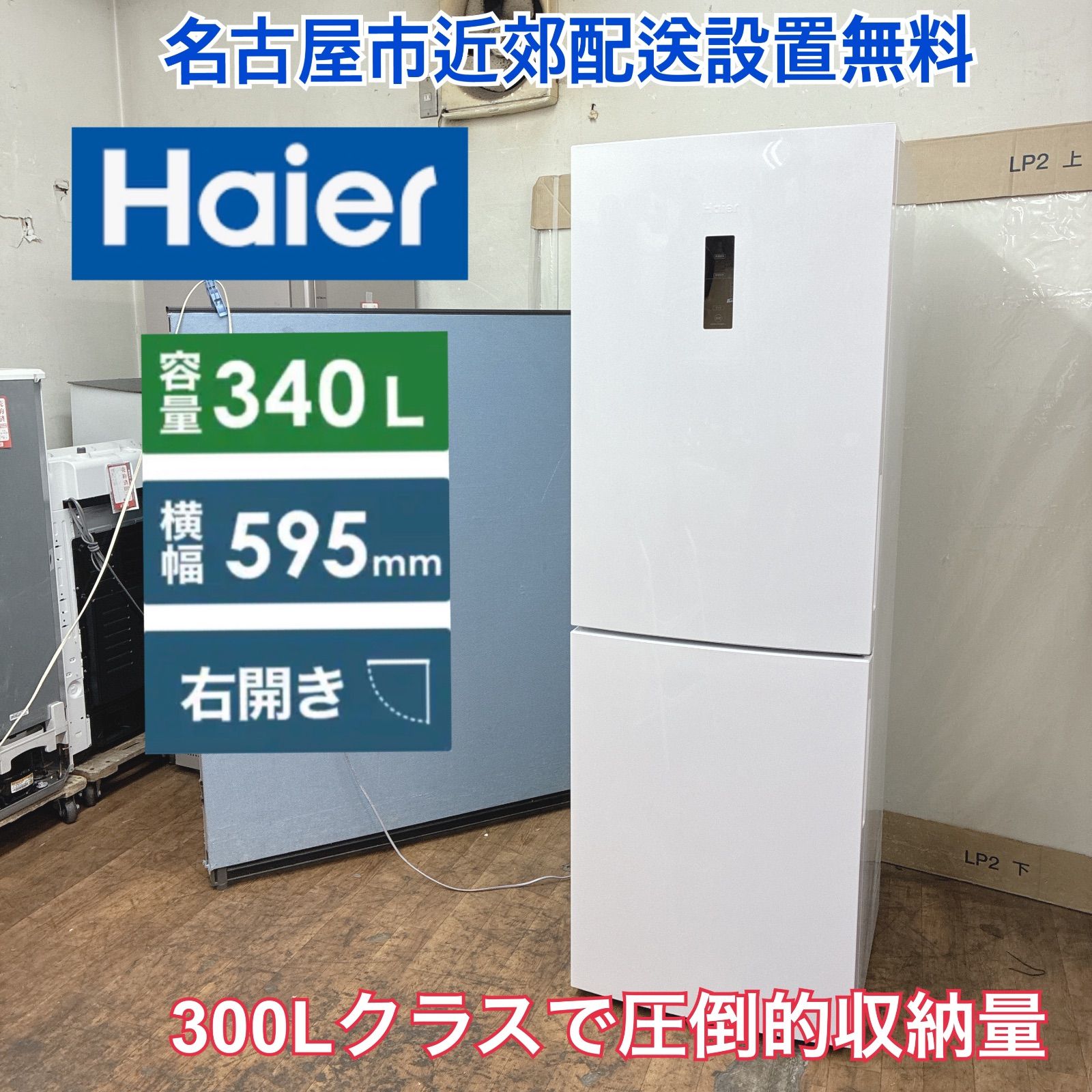 名古屋市近郊配送設置無料⭐S764 ⭐ 綺麗 Haier 20年製 2ドア冷蔵庫