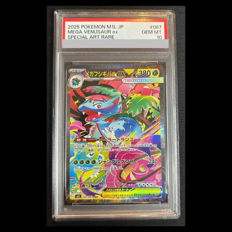 PSA10】メガフシギバナex SAR 087/063 1枚 - メルカリ