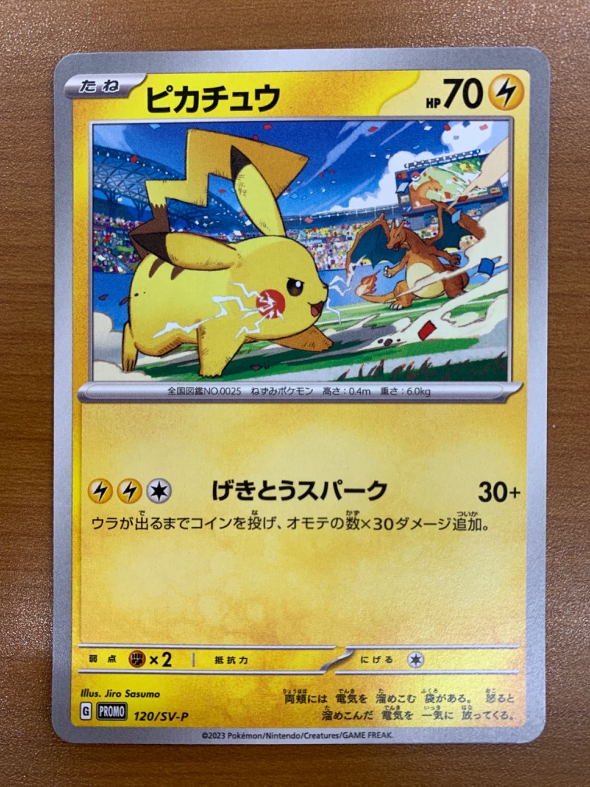 状態B ピカチュウ 120/SV-P プロモ PROMO ポケカ ポケモン ポケモン